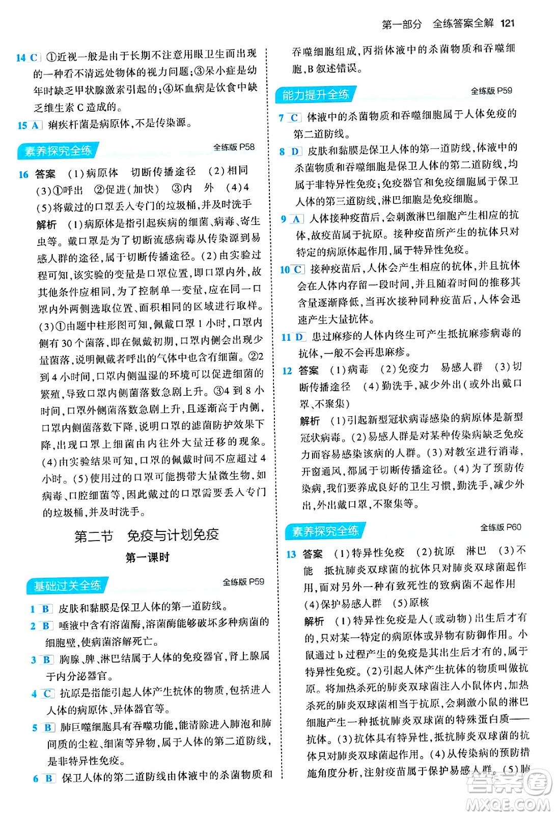 首都師范大學(xué)出版社2024年春初中同步5年中考3年模擬八年級(jí)生物下冊(cè)人教版答案