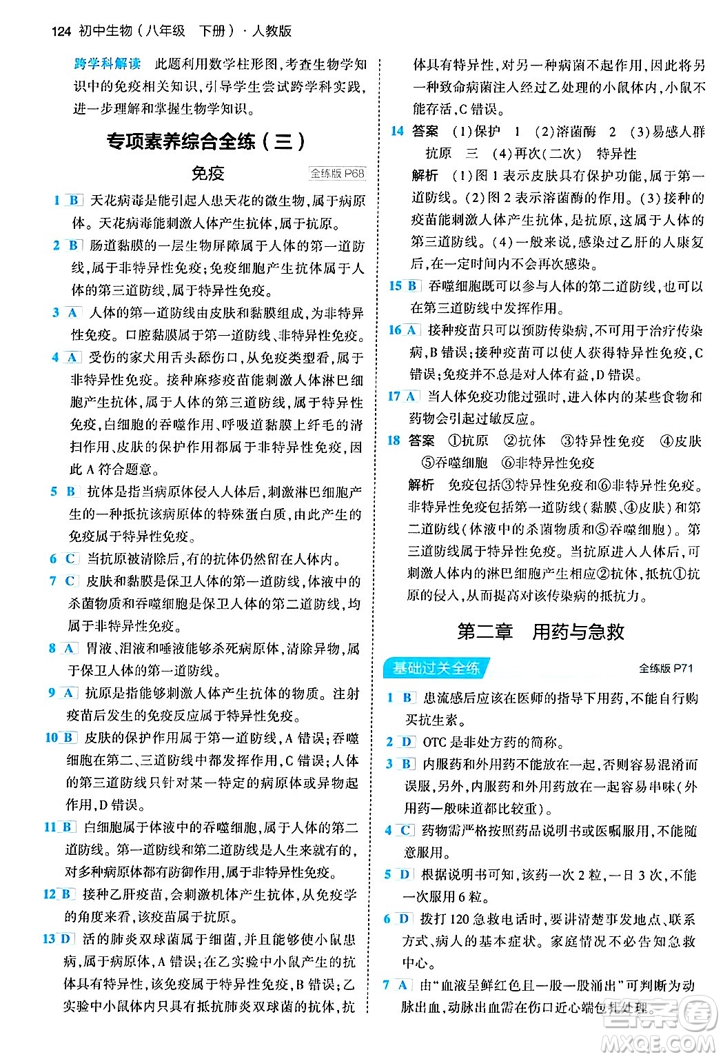 首都師范大學(xué)出版社2024年春初中同步5年中考3年模擬八年級(jí)生物下冊(cè)人教版答案