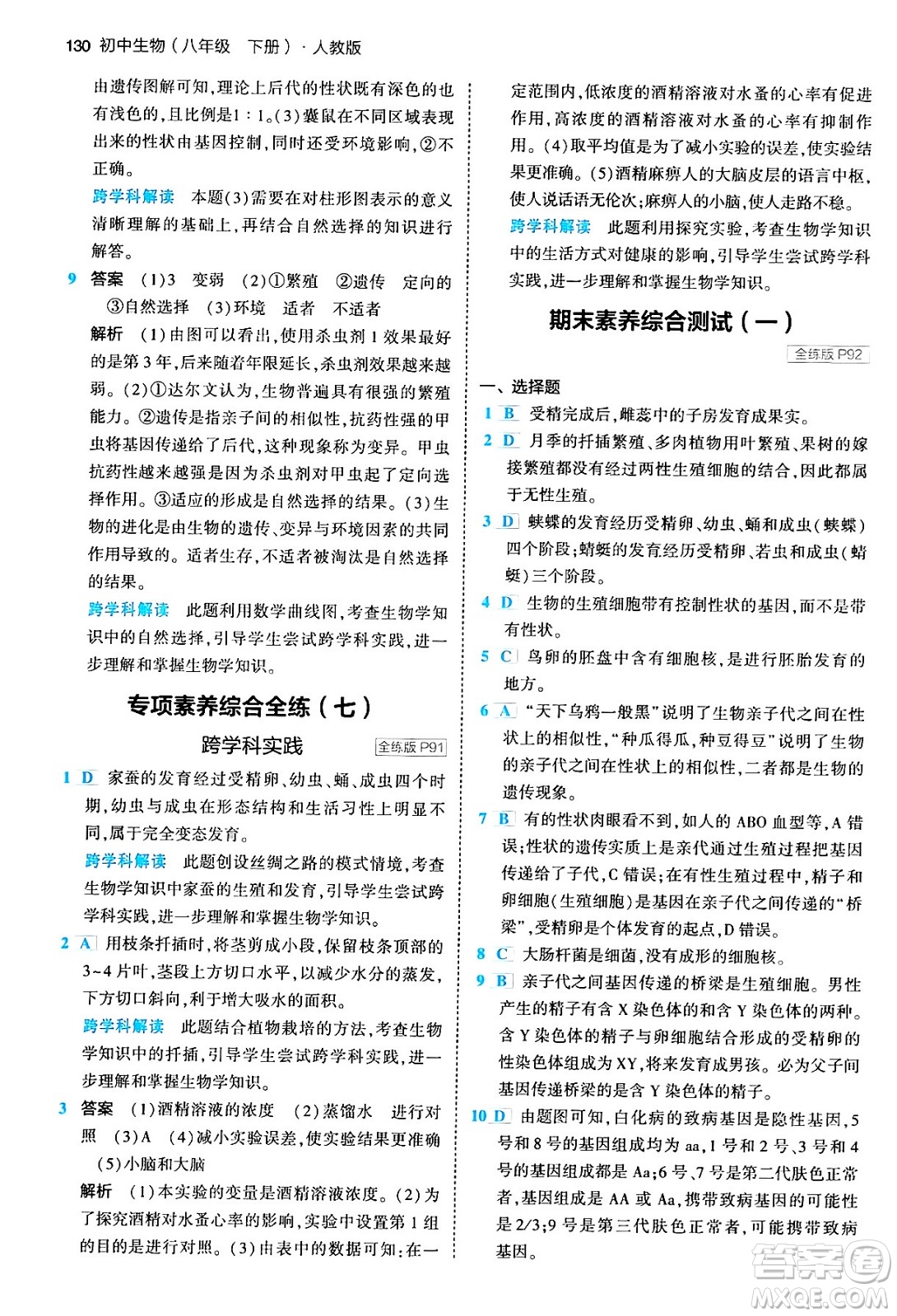 首都師范大學(xué)出版社2024年春初中同步5年中考3年模擬八年級(jí)生物下冊(cè)人教版答案