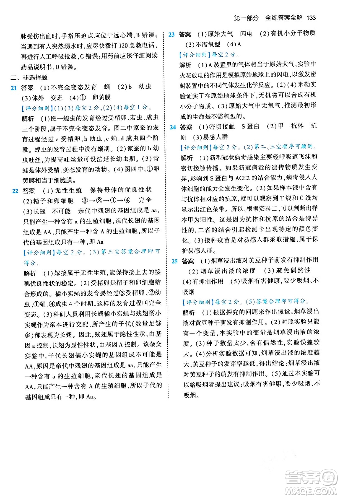 首都師范大學(xué)出版社2024年春初中同步5年中考3年模擬八年級(jí)生物下冊(cè)人教版答案