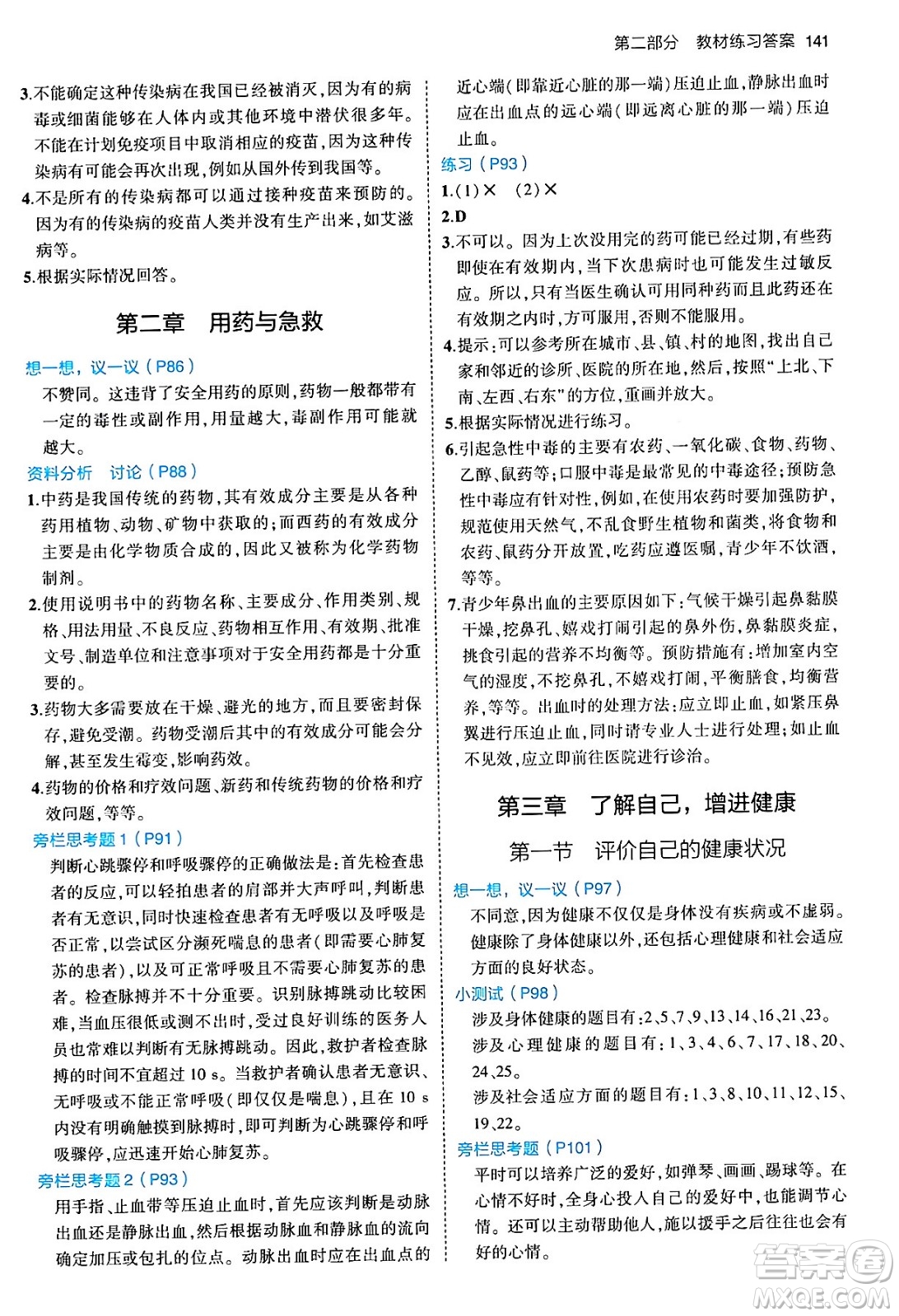 首都師范大學(xué)出版社2024年春初中同步5年中考3年模擬八年級(jí)生物下冊(cè)人教版答案