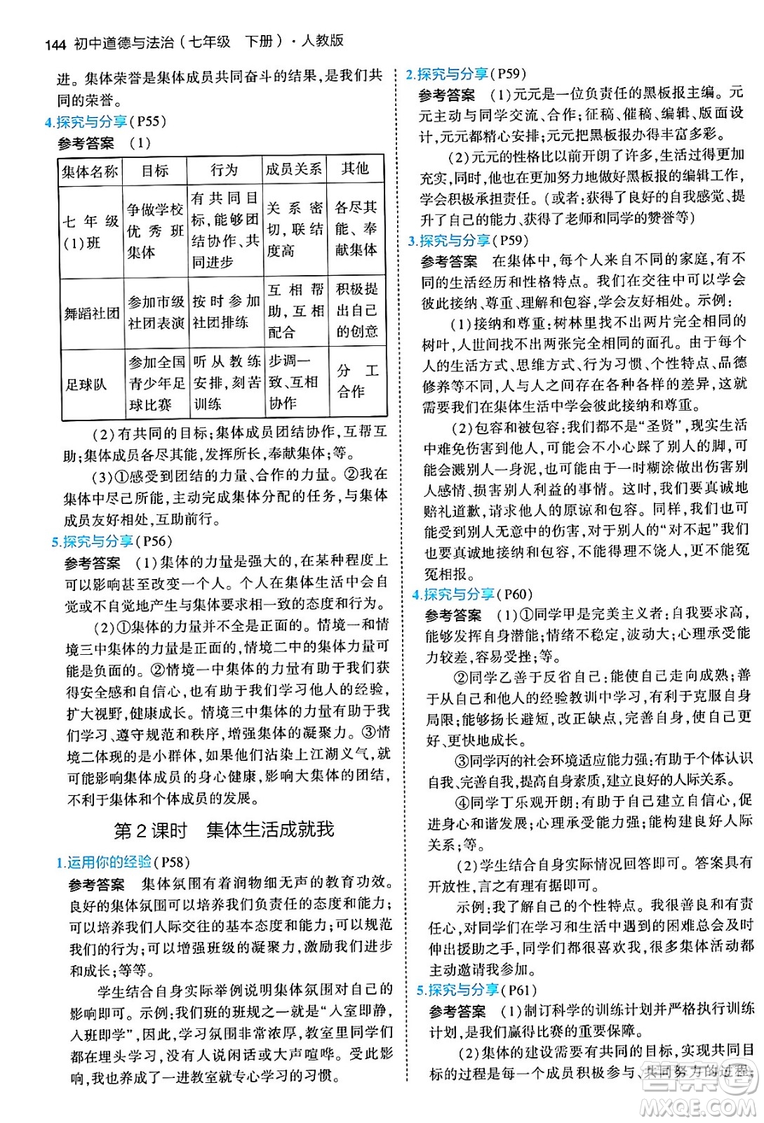 首都師范大學(xué)出版社2024年春初中同步5年中考3年模擬七年級道德與法治下冊人教版答案