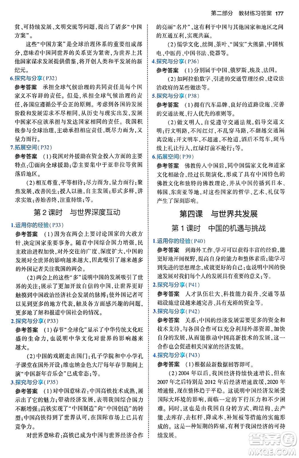 首都師范大學(xué)出版社2024年春初中同步5年中考3年模擬九年級道德與法治下冊人教版答案