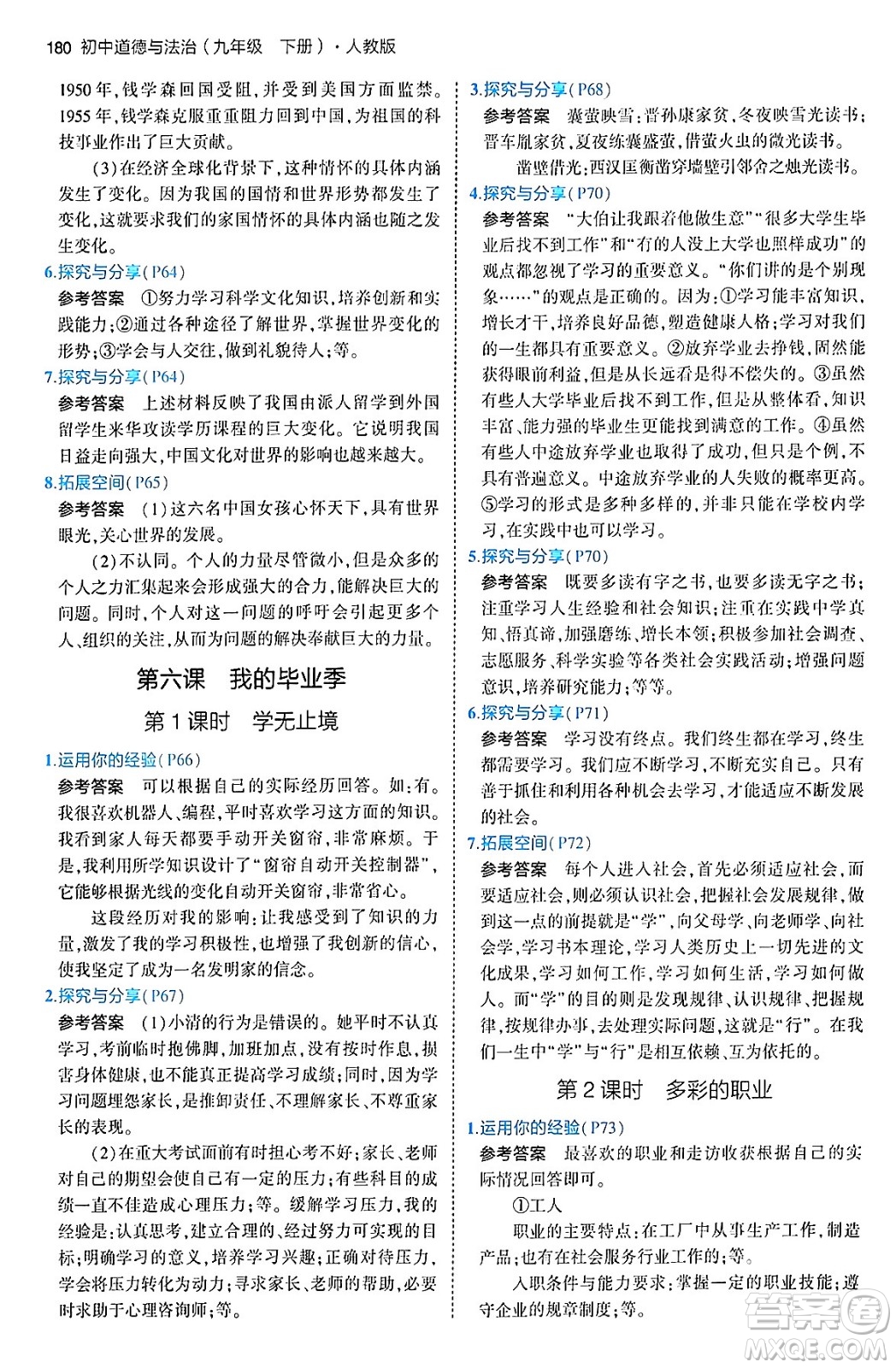 首都師范大學(xué)出版社2024年春初中同步5年中考3年模擬九年級道德與法治下冊人教版答案