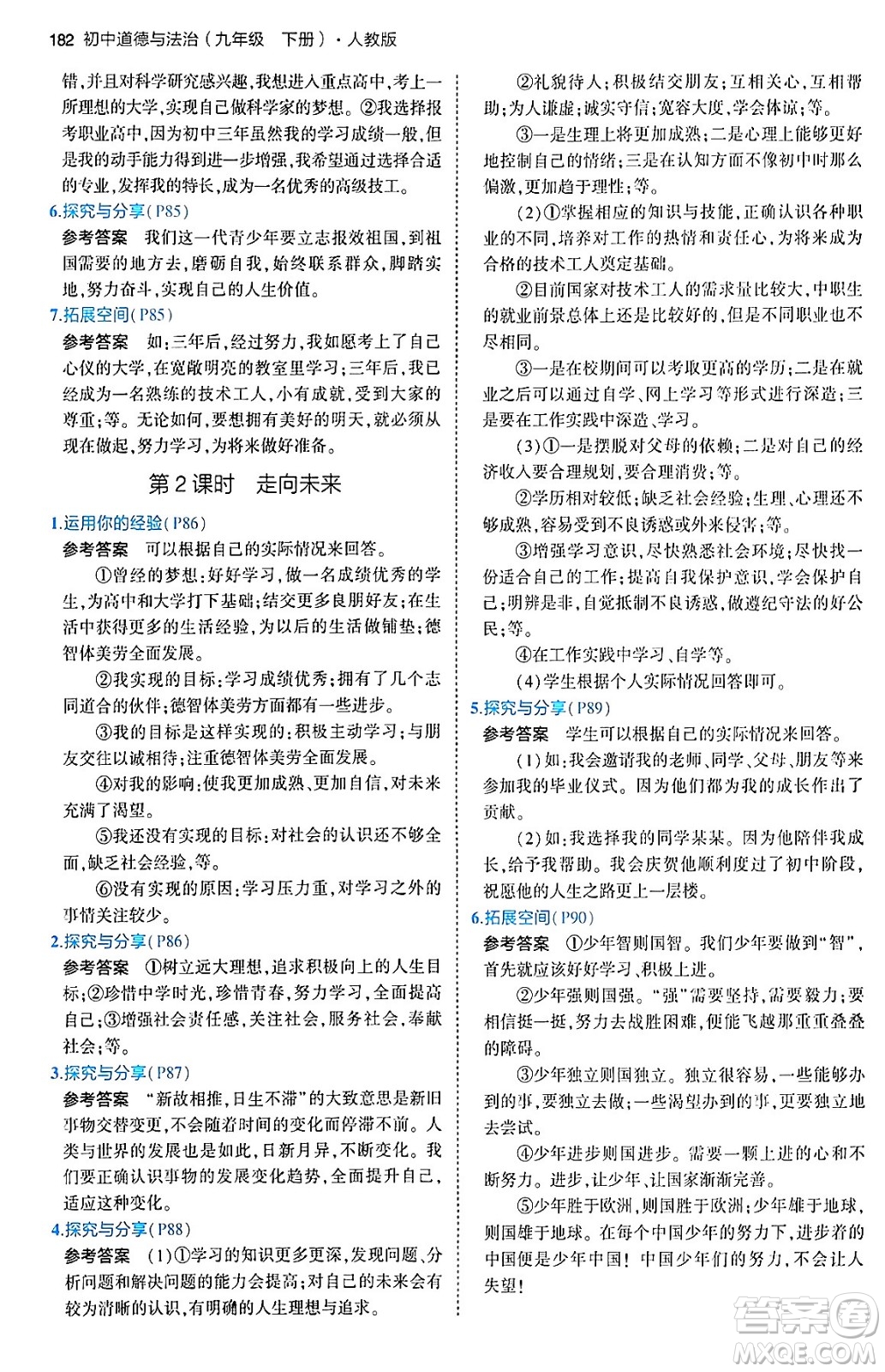 首都師范大學(xué)出版社2024年春初中同步5年中考3年模擬九年級道德與法治下冊人教版答案