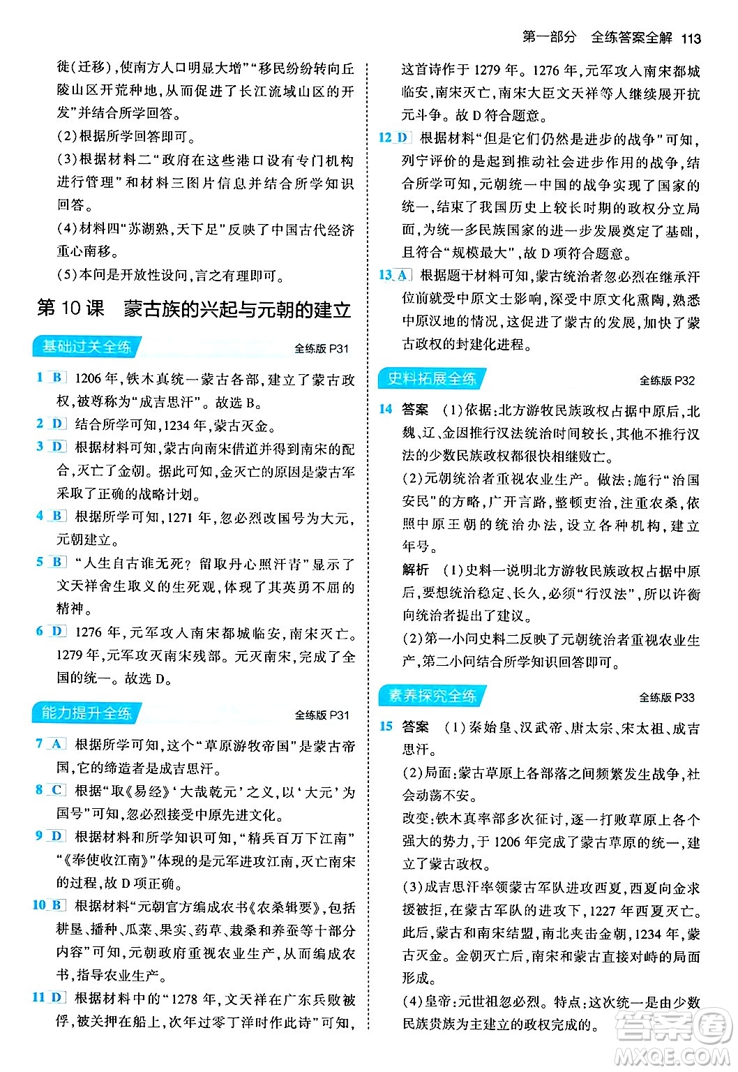 首都師范大學(xué)出版社2024年春初中同步5年中考3年模擬七年級歷史下冊人教版答案