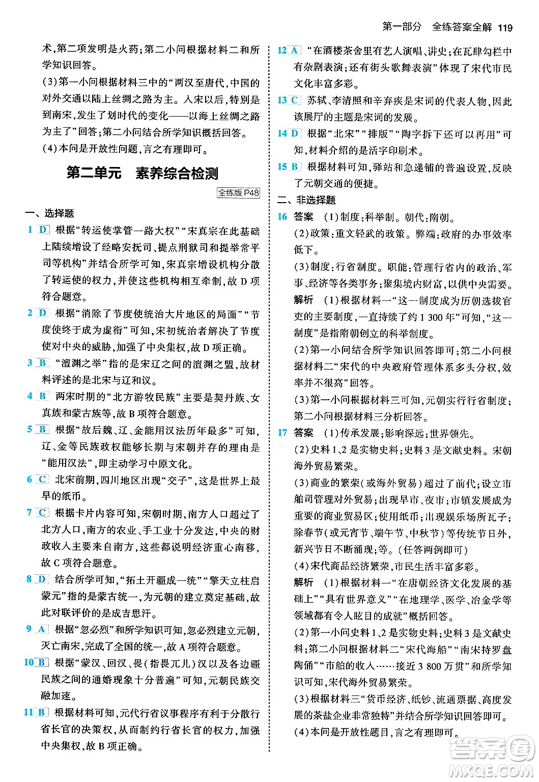 首都師范大學(xué)出版社2024年春初中同步5年中考3年模擬七年級歷史下冊人教版答案