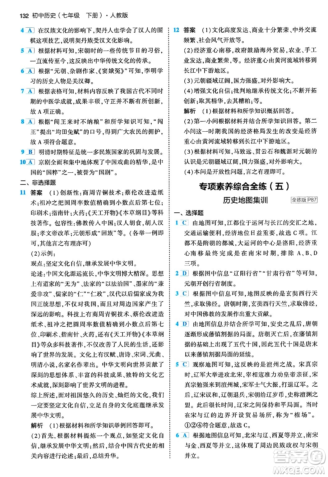首都師范大學(xué)出版社2024年春初中同步5年中考3年模擬七年級歷史下冊人教版答案