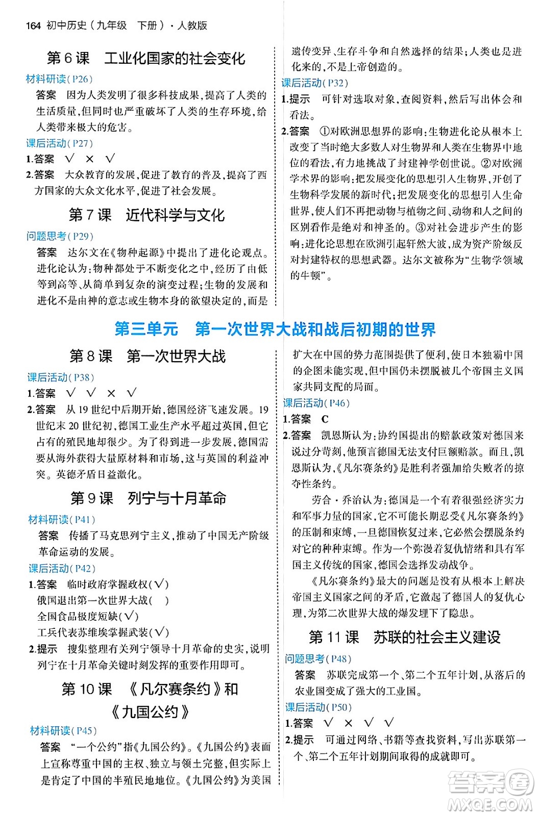 首都師范大學(xué)出版社2024年春初中同步5年中考3年模擬九年級(jí)歷史下冊(cè)人教版答案