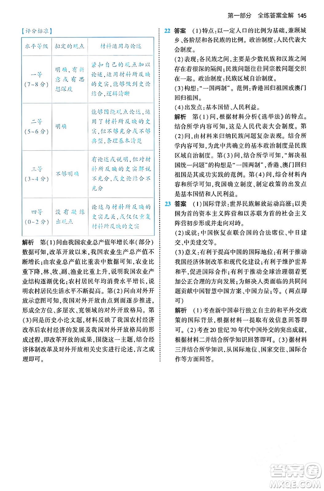 首都師范大學(xué)出版社2024年春初中同步5年中考3年模擬八年級(jí)歷史下冊(cè)人教版答案