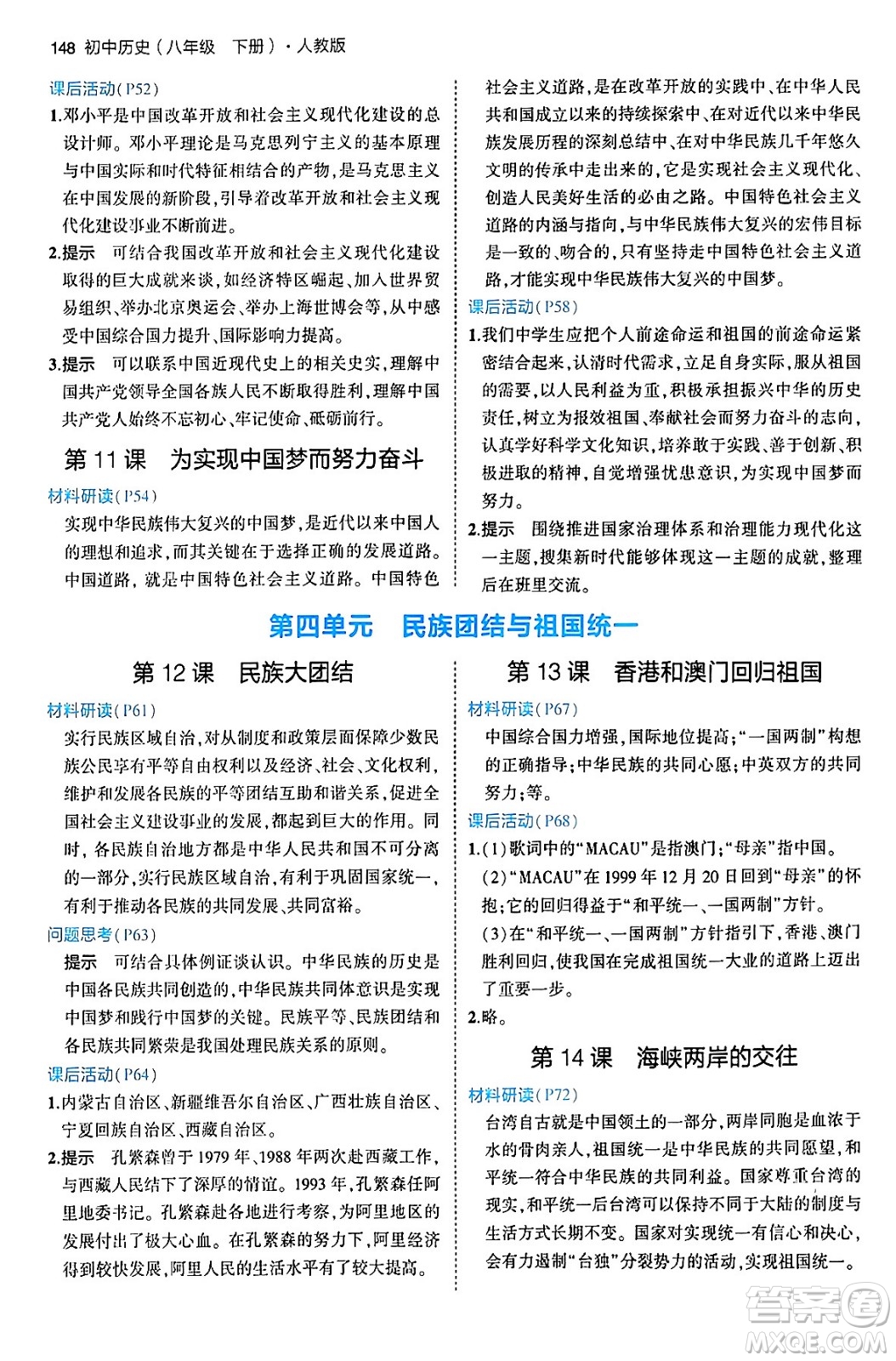 首都師范大學(xué)出版社2024年春初中同步5年中考3年模擬八年級(jí)歷史下冊(cè)人教版答案