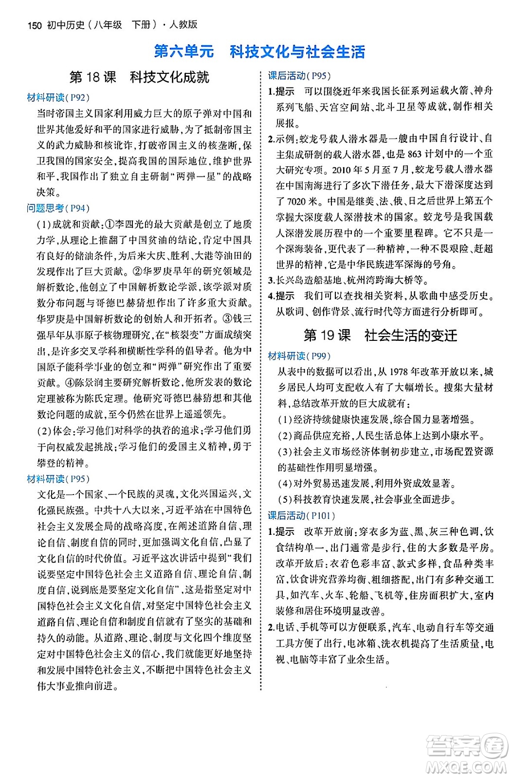 首都師范大學(xué)出版社2024年春初中同步5年中考3年模擬八年級(jí)歷史下冊(cè)人教版答案