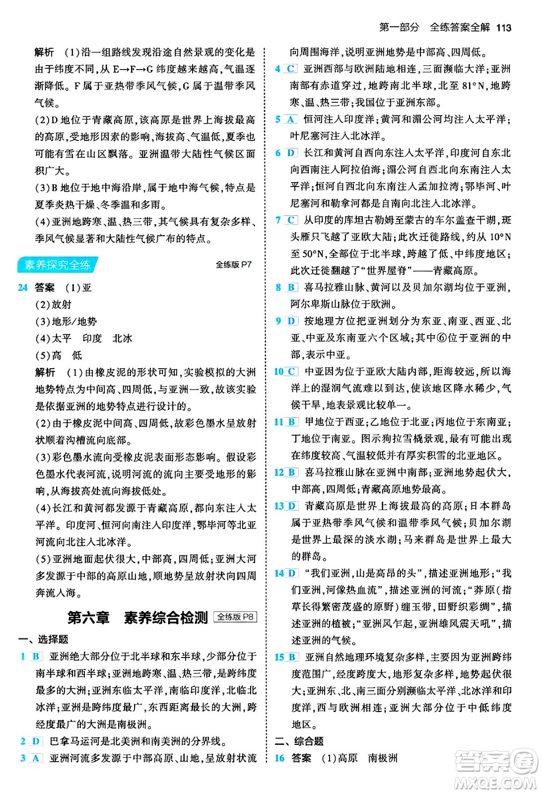 首都師范大學(xué)出版社2024年春初中同步5年中考3年模擬七年級地理下冊人教版答案