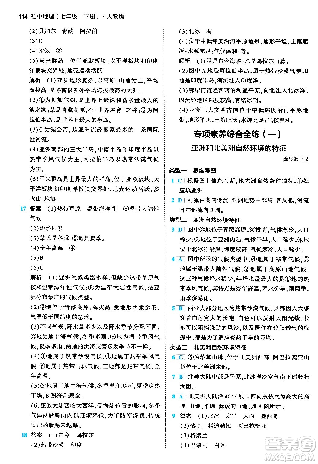首都師范大學(xué)出版社2024年春初中同步5年中考3年模擬七年級地理下冊人教版答案