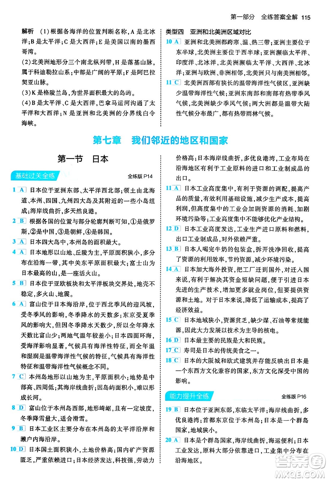 首都師范大學(xué)出版社2024年春初中同步5年中考3年模擬七年級地理下冊人教版答案