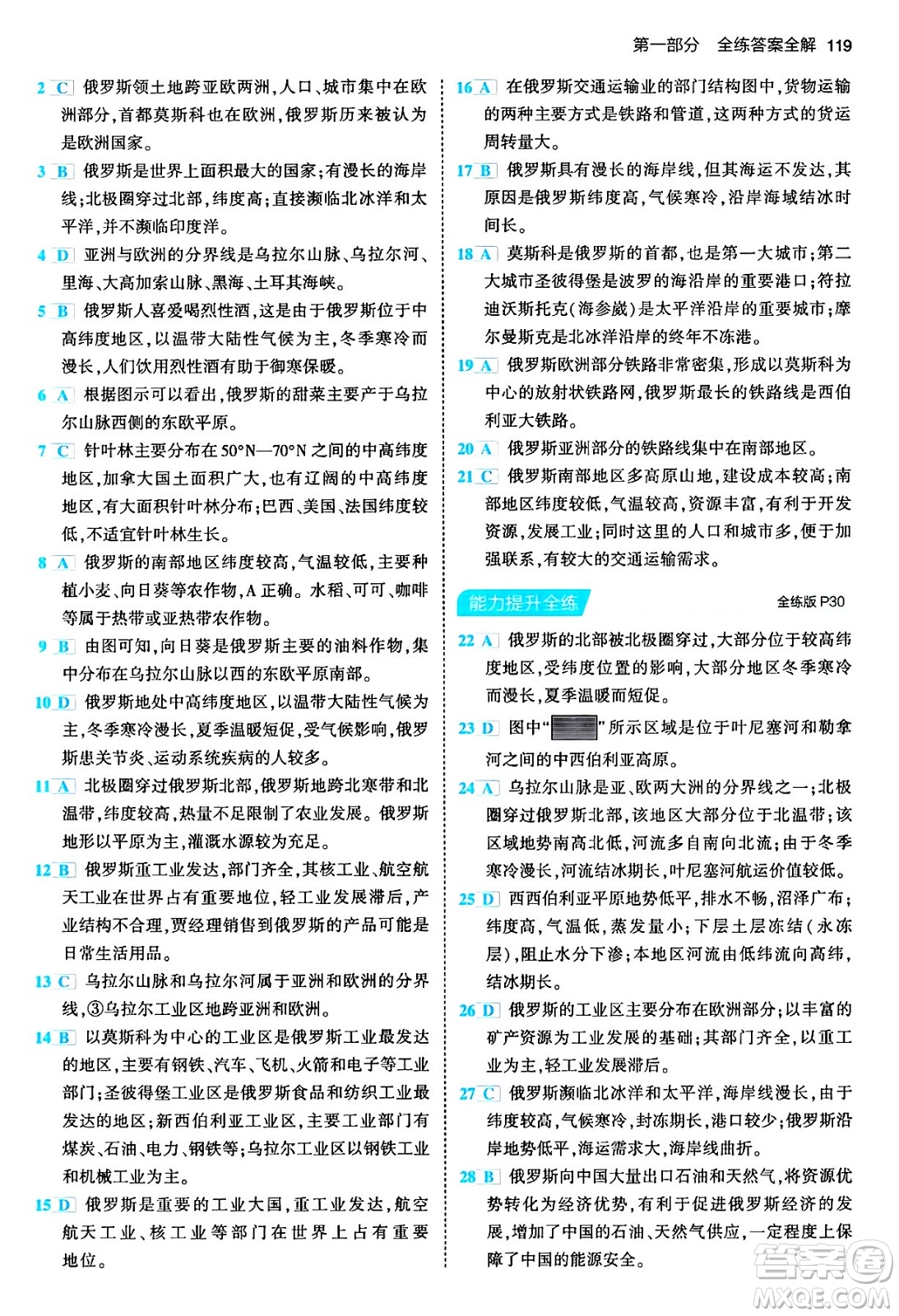 首都師范大學(xué)出版社2024年春初中同步5年中考3年模擬七年級地理下冊人教版答案