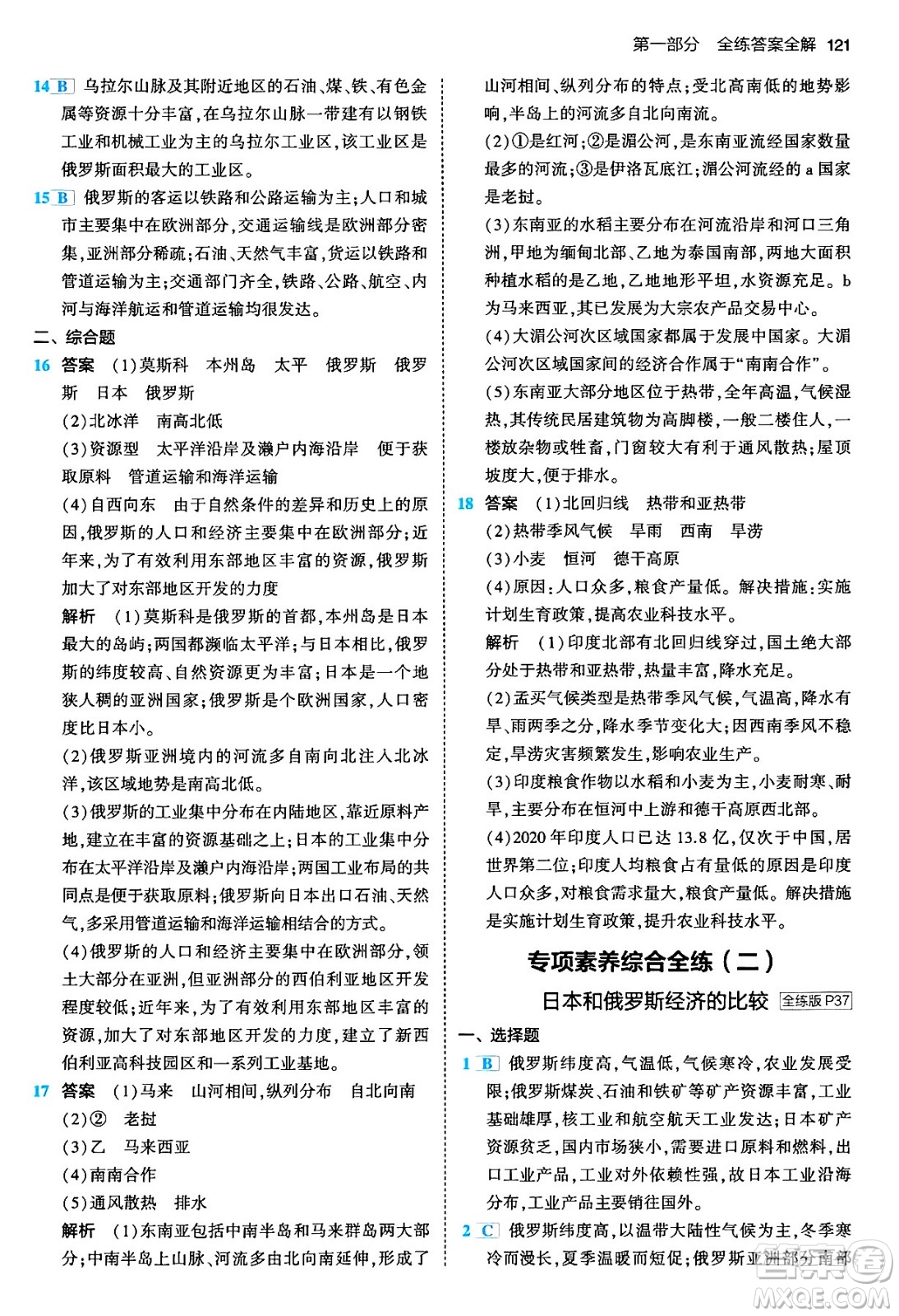 首都師范大學(xué)出版社2024年春初中同步5年中考3年模擬七年級地理下冊人教版答案