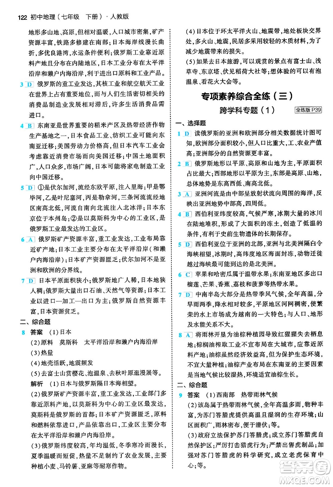首都師范大學(xué)出版社2024年春初中同步5年中考3年模擬七年級地理下冊人教版答案