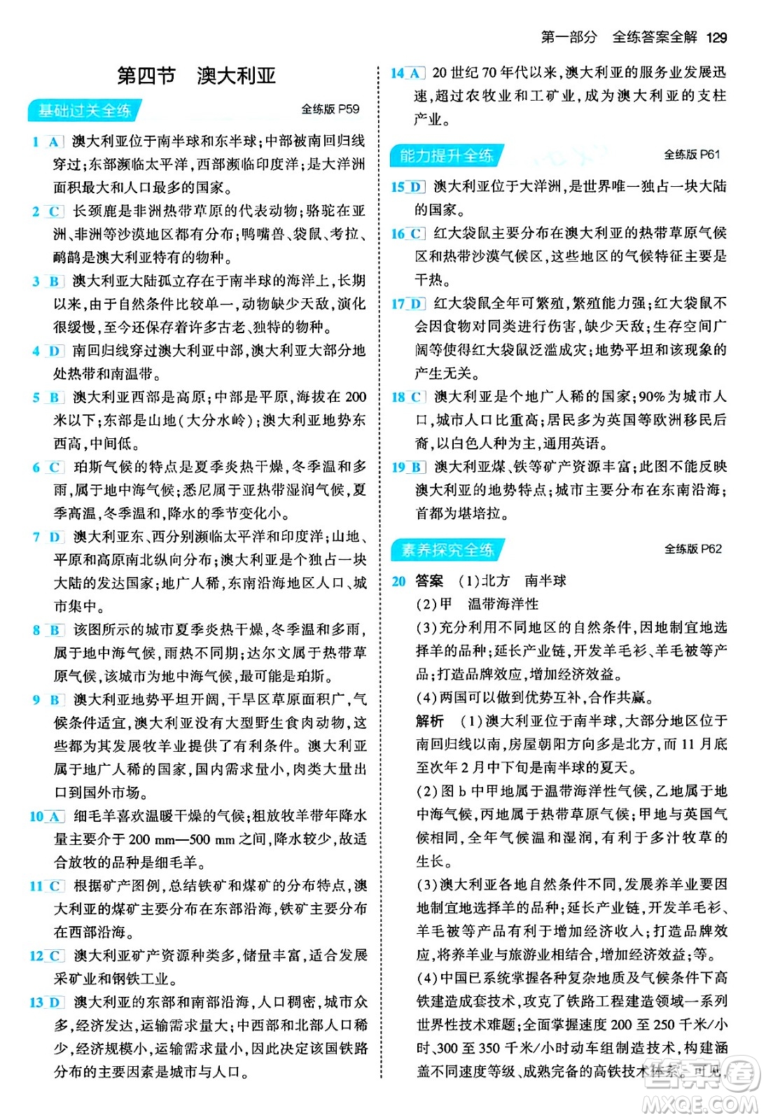 首都師范大學(xué)出版社2024年春初中同步5年中考3年模擬七年級地理下冊人教版答案