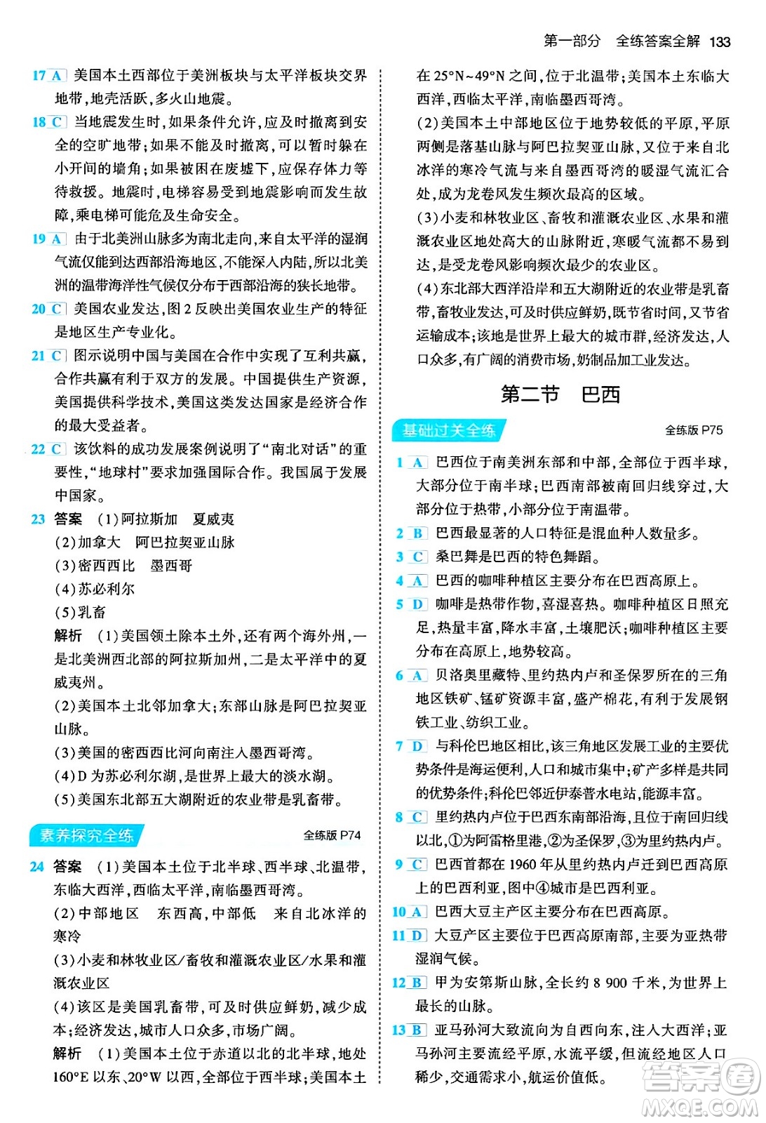 首都師范大學(xué)出版社2024年春初中同步5年中考3年模擬七年級地理下冊人教版答案