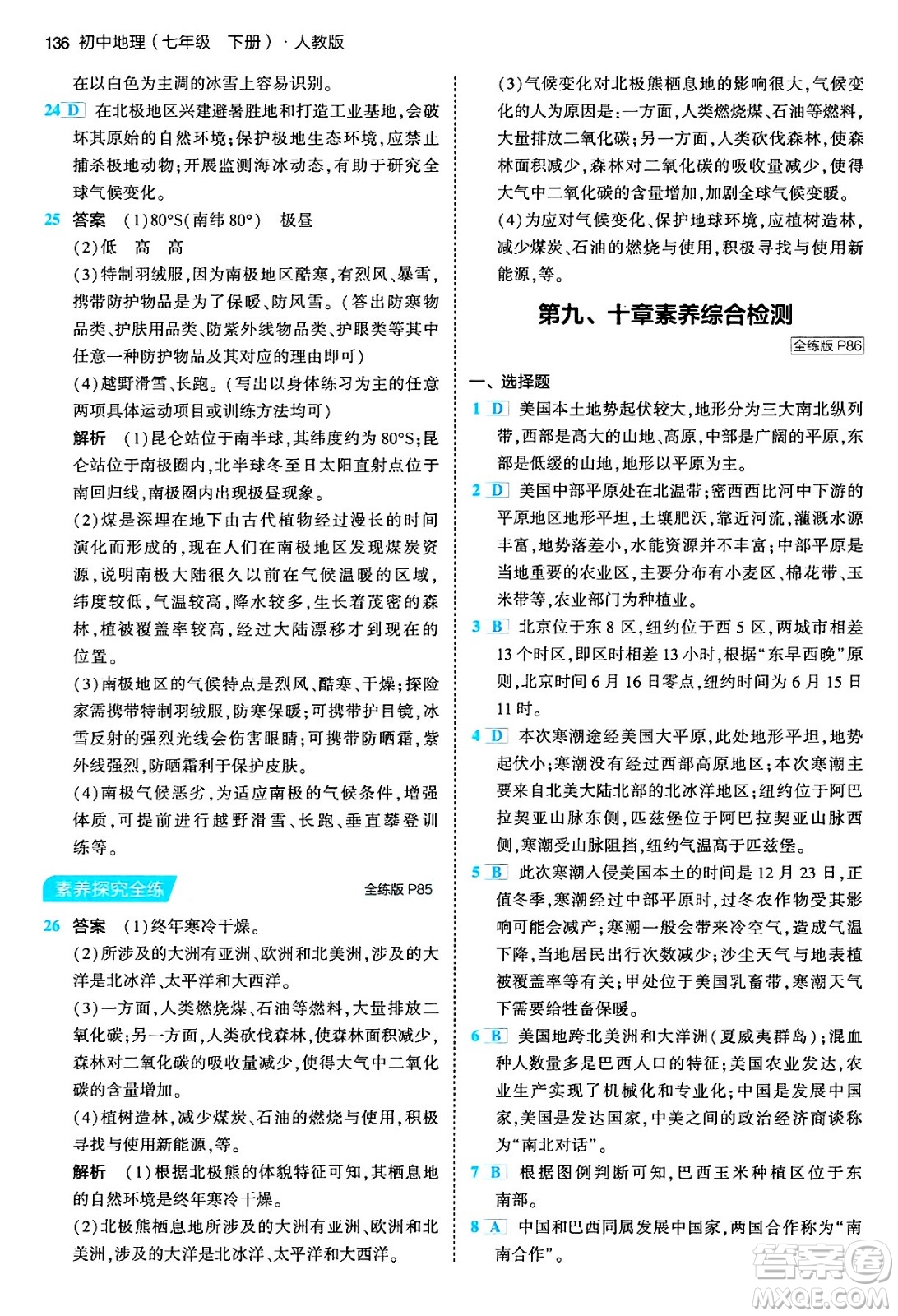 首都師范大學(xué)出版社2024年春初中同步5年中考3年模擬七年級地理下冊人教版答案