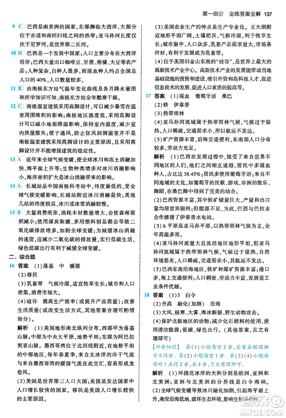 首都師范大學(xué)出版社2024年春初中同步5年中考3年模擬七年級地理下冊人教版答案