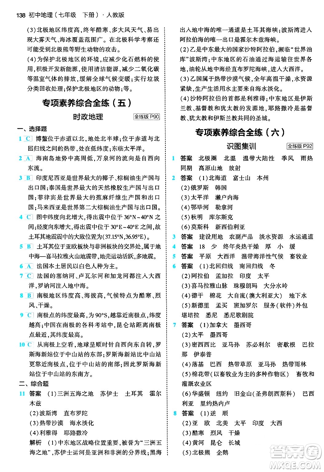 首都師范大學(xué)出版社2024年春初中同步5年中考3年模擬七年級地理下冊人教版答案