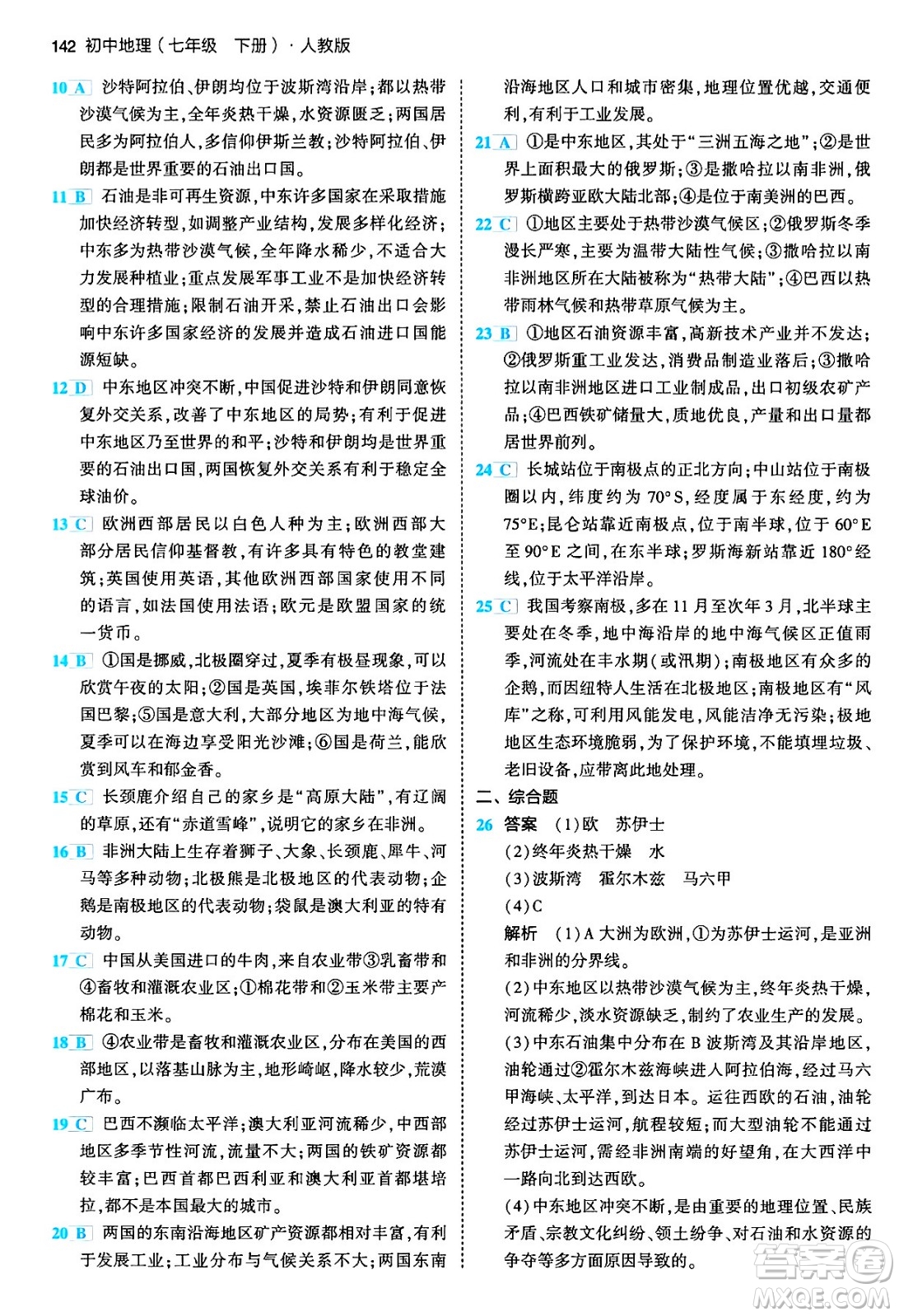 首都師范大學(xué)出版社2024年春初中同步5年中考3年模擬七年級地理下冊人教版答案