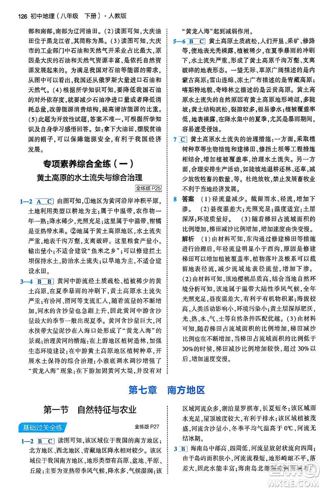 首都師范大學(xué)出版社2024年春初中同步5年中考3年模擬八年級(jí)地理下冊(cè)人教版答案