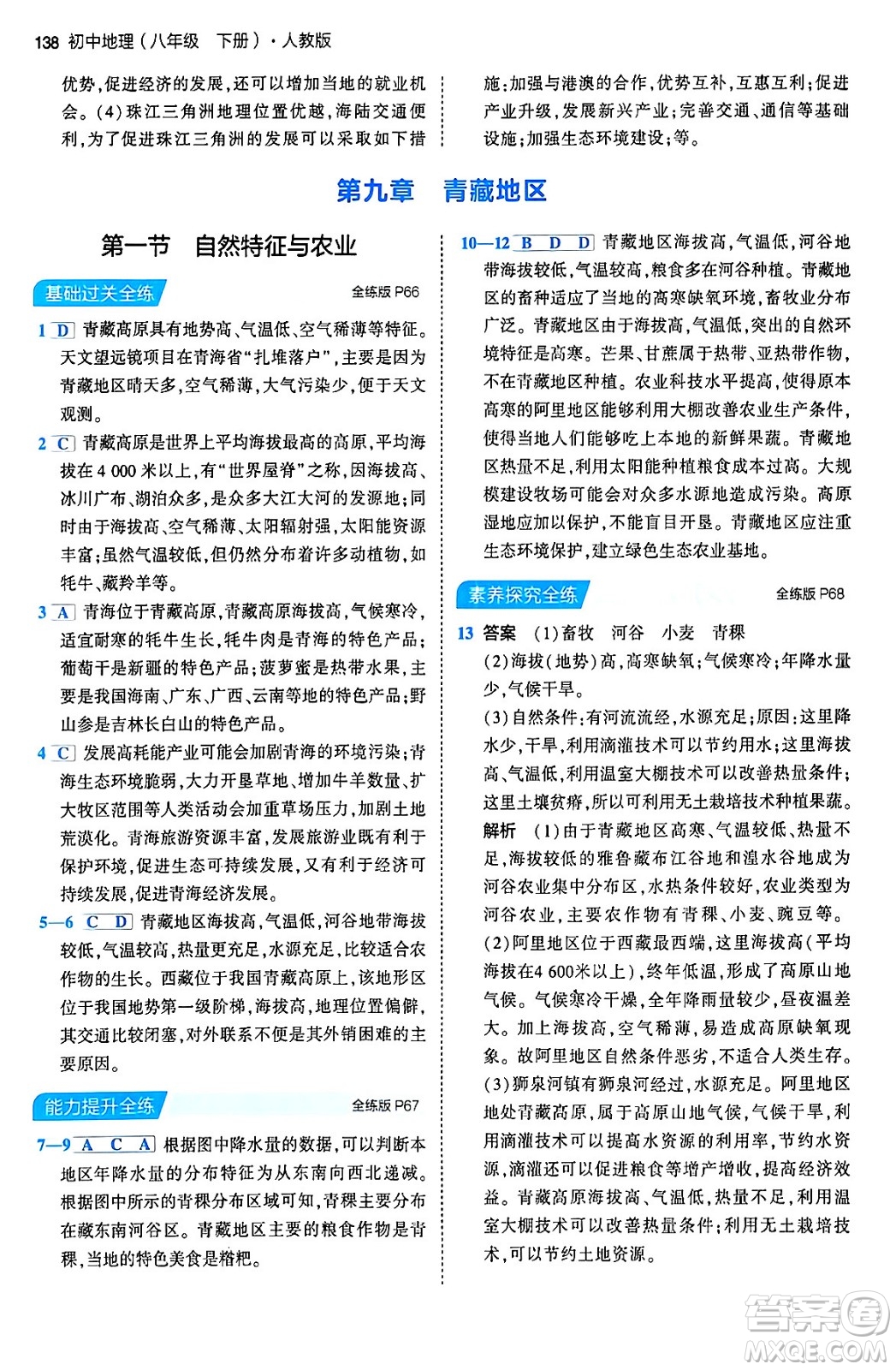 首都師范大學(xué)出版社2024年春初中同步5年中考3年模擬八年級(jí)地理下冊(cè)人教版答案