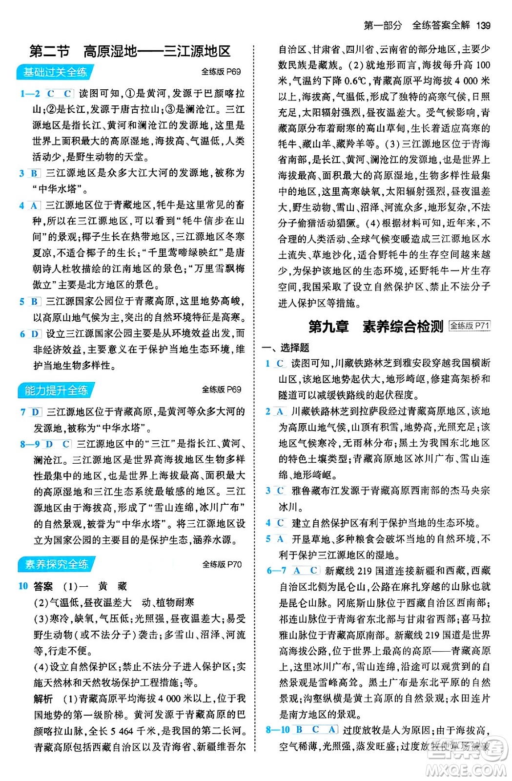 首都師范大學(xué)出版社2024年春初中同步5年中考3年模擬八年級(jí)地理下冊(cè)人教版答案