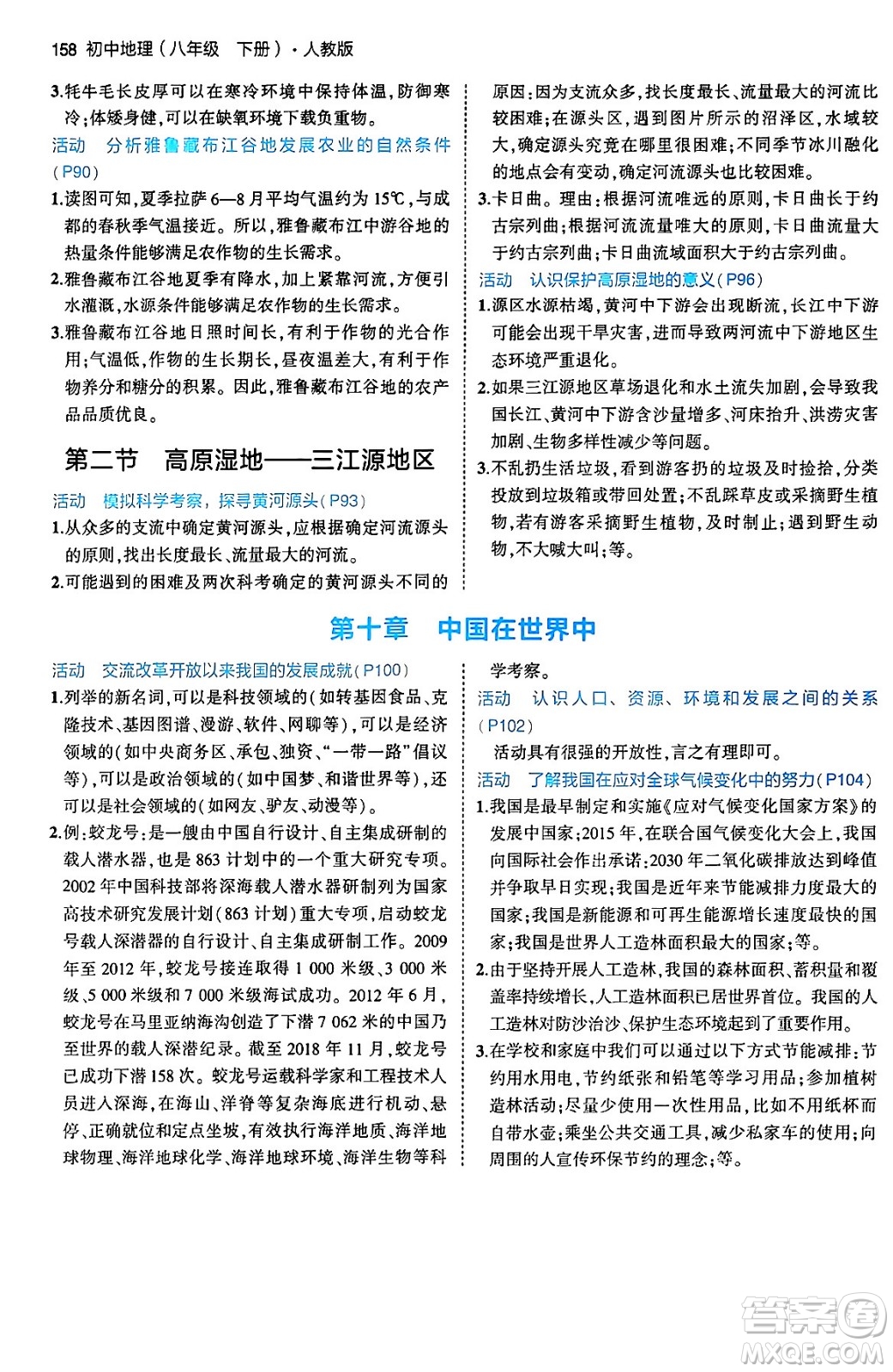 首都師范大學(xué)出版社2024年春初中同步5年中考3年模擬八年級(jí)地理下冊(cè)人教版答案