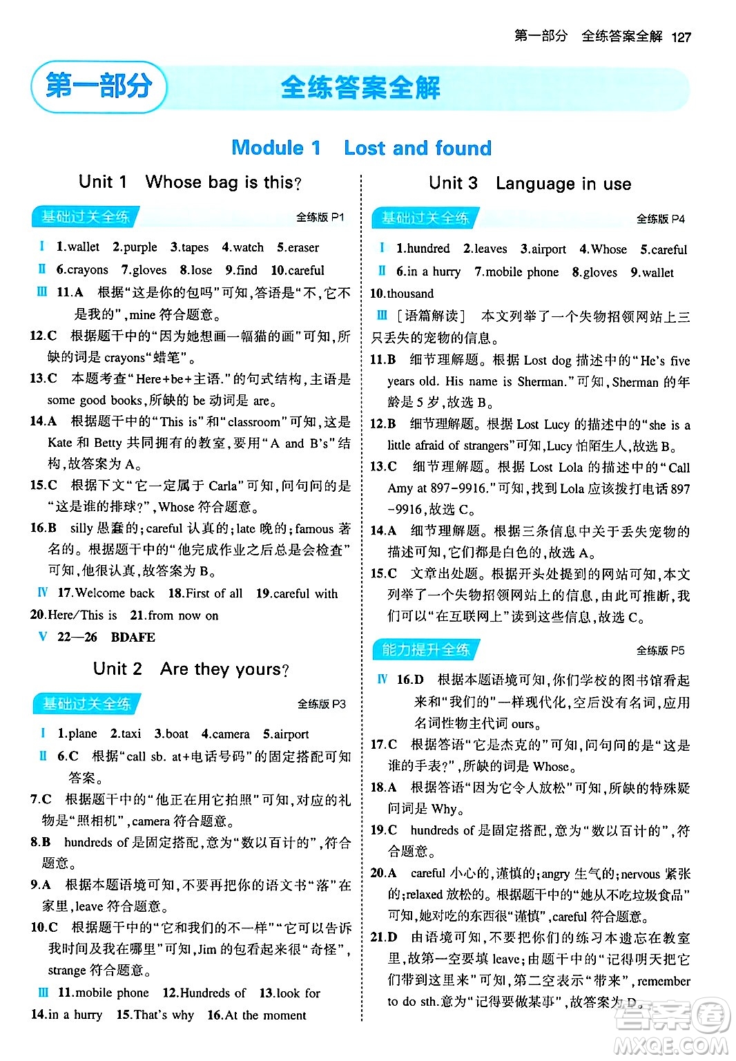 首都師范大學(xué)出版社2024年春初中同步5年中考3年模擬七年級(jí)英語(yǔ)下冊(cè)外研版答案