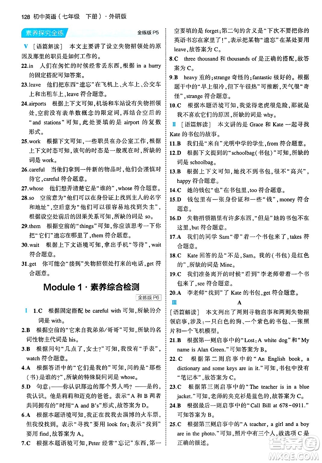 首都師范大學(xué)出版社2024年春初中同步5年中考3年模擬七年級(jí)英語(yǔ)下冊(cè)外研版答案