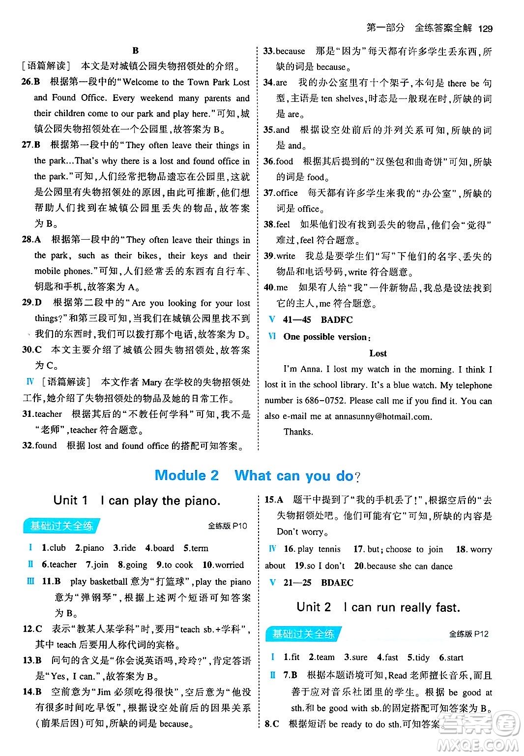 首都師范大學(xué)出版社2024年春初中同步5年中考3年模擬七年級(jí)英語(yǔ)下冊(cè)外研版答案
