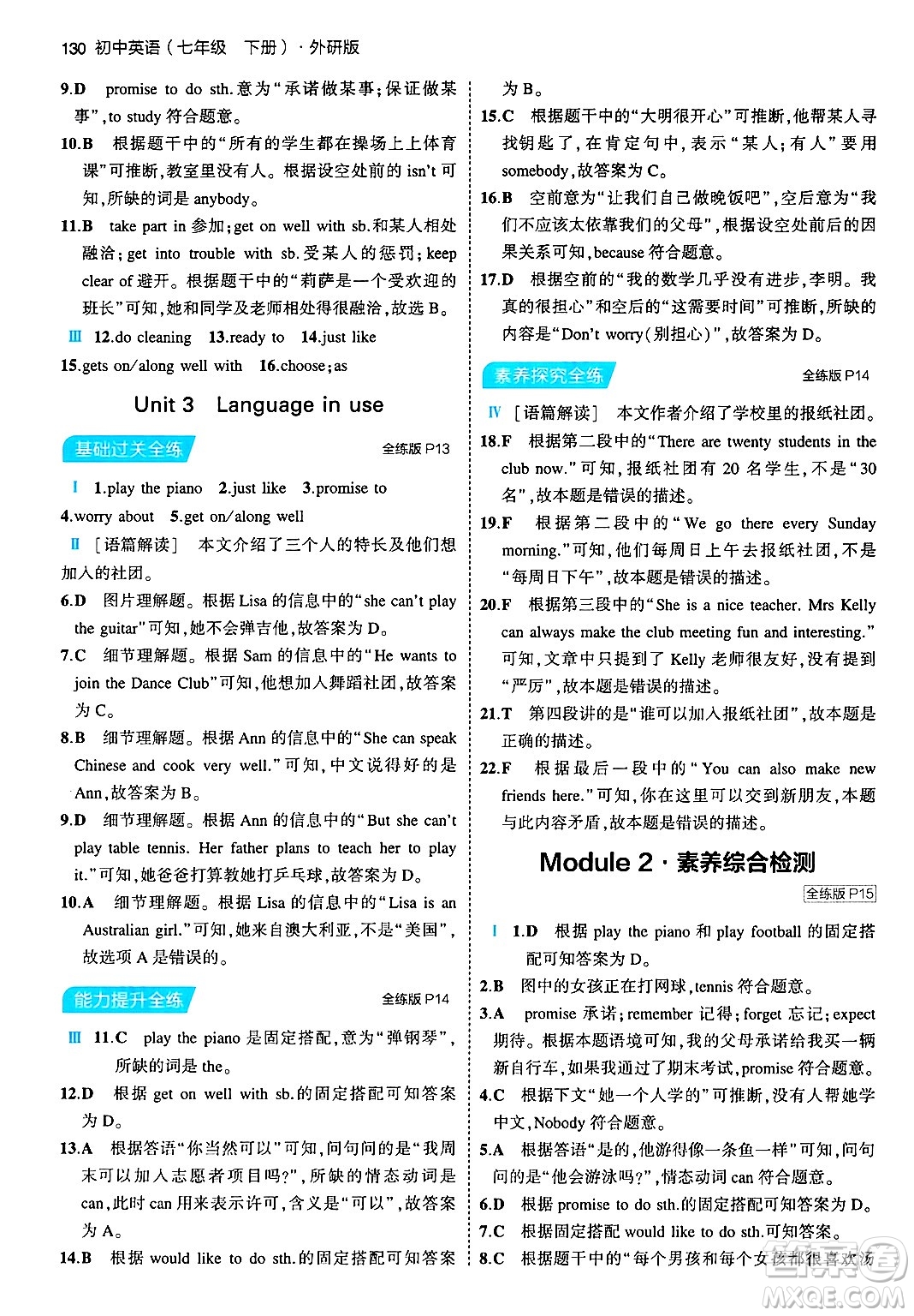首都師范大學(xué)出版社2024年春初中同步5年中考3年模擬七年級(jí)英語(yǔ)下冊(cè)外研版答案