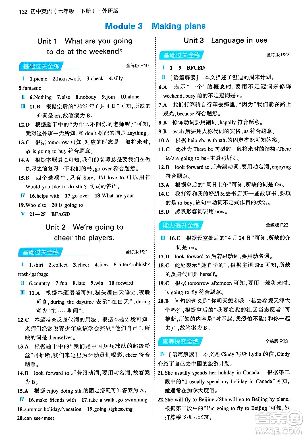 首都師范大學(xué)出版社2024年春初中同步5年中考3年模擬七年級(jí)英語(yǔ)下冊(cè)外研版答案
