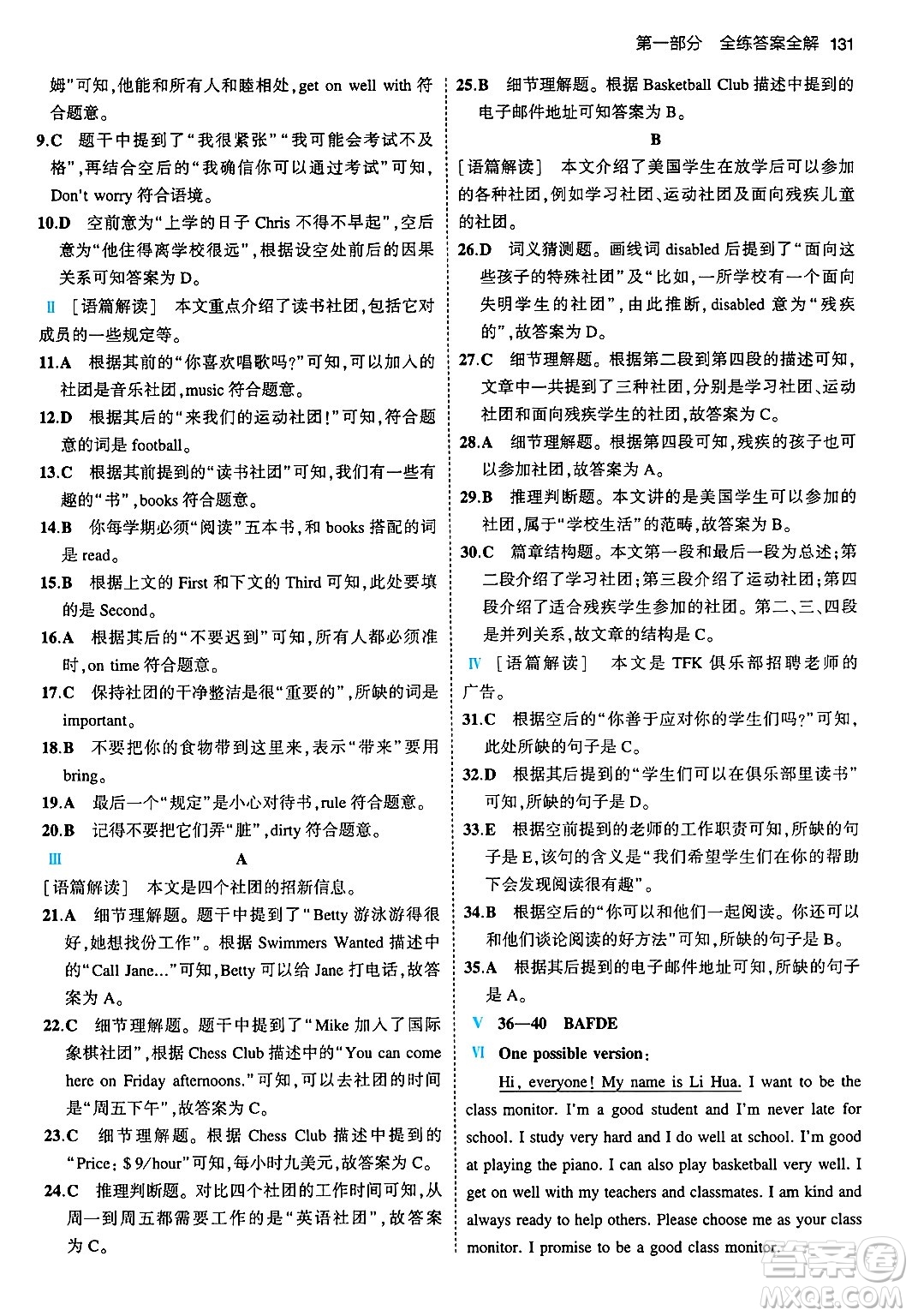 首都師范大學(xué)出版社2024年春初中同步5年中考3年模擬七年級(jí)英語(yǔ)下冊(cè)外研版答案