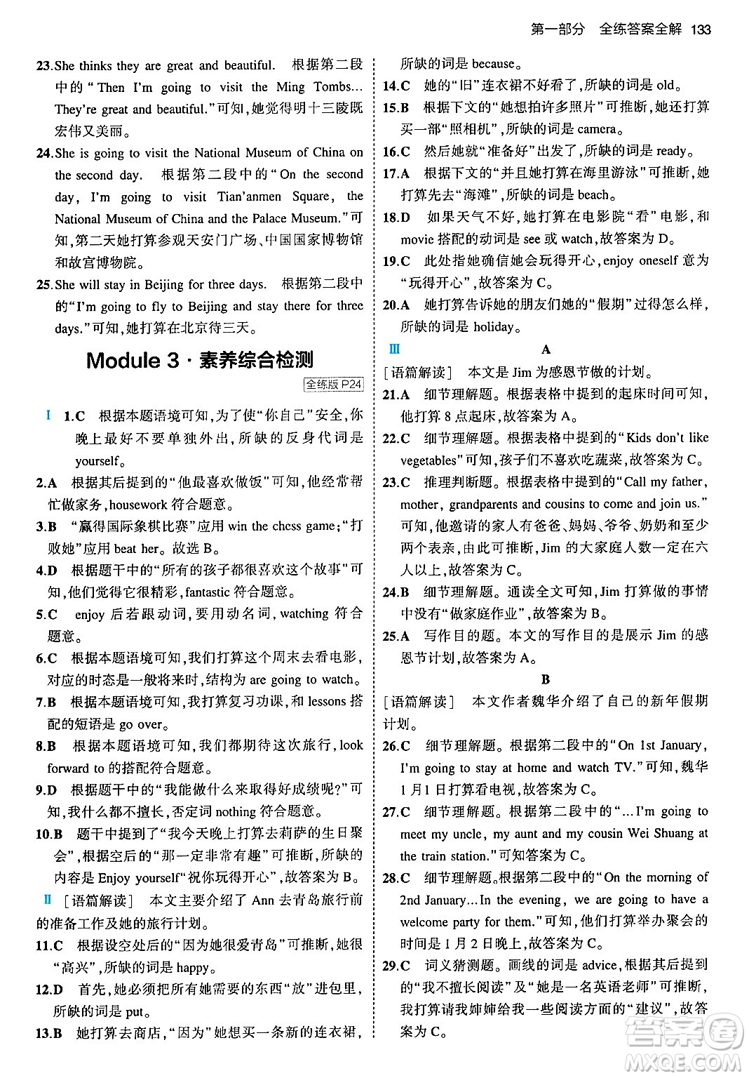 首都師范大學(xué)出版社2024年春初中同步5年中考3年模擬七年級(jí)英語(yǔ)下冊(cè)外研版答案
