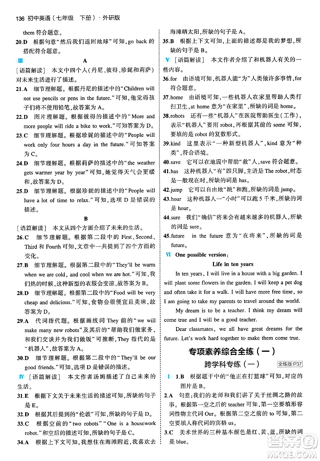 首都師范大學(xué)出版社2024年春初中同步5年中考3年模擬七年級(jí)英語(yǔ)下冊(cè)外研版答案