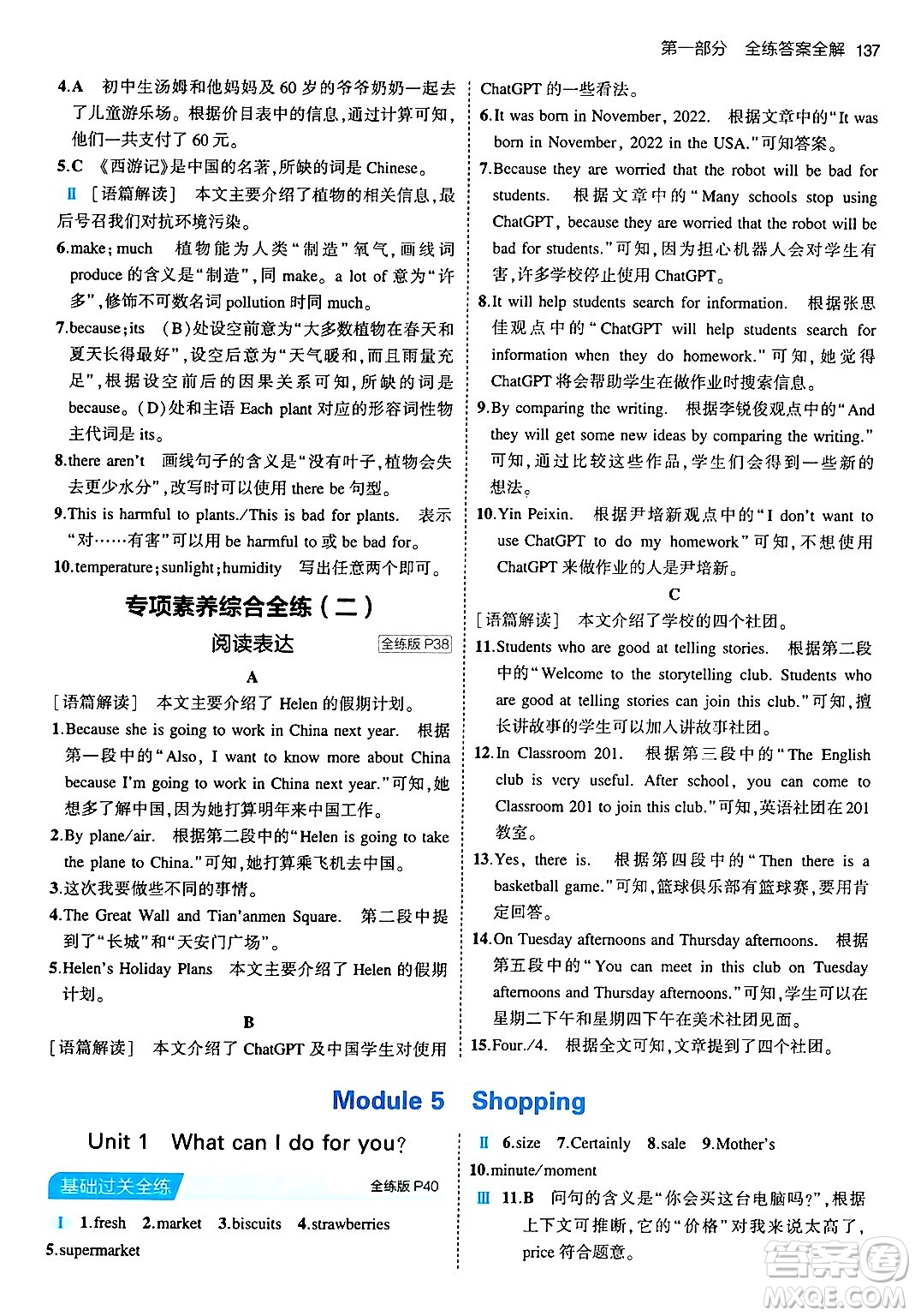 首都師范大學(xué)出版社2024年春初中同步5年中考3年模擬七年級(jí)英語(yǔ)下冊(cè)外研版答案
