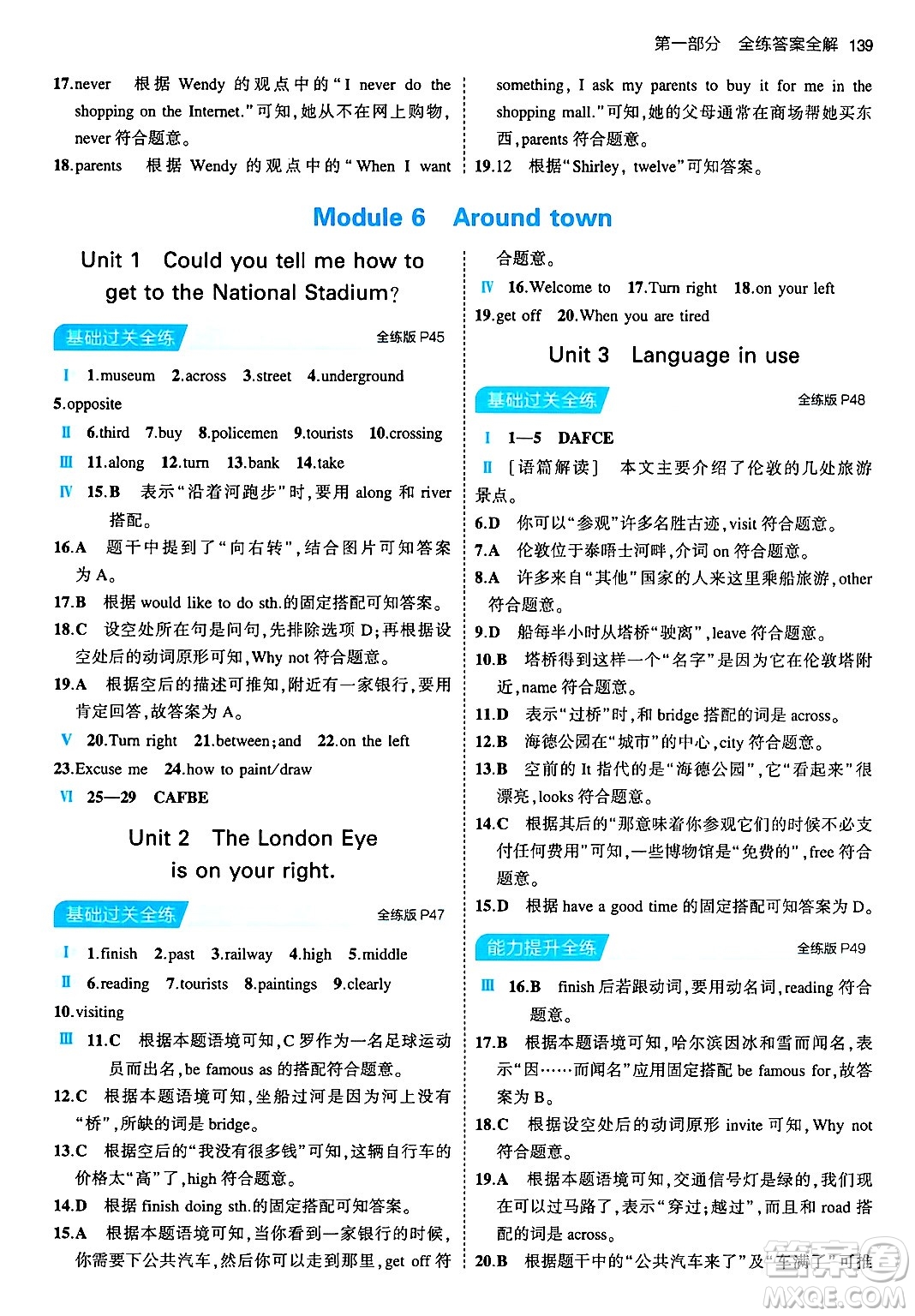 首都師范大學(xué)出版社2024年春初中同步5年中考3年模擬七年級(jí)英語(yǔ)下冊(cè)外研版答案
