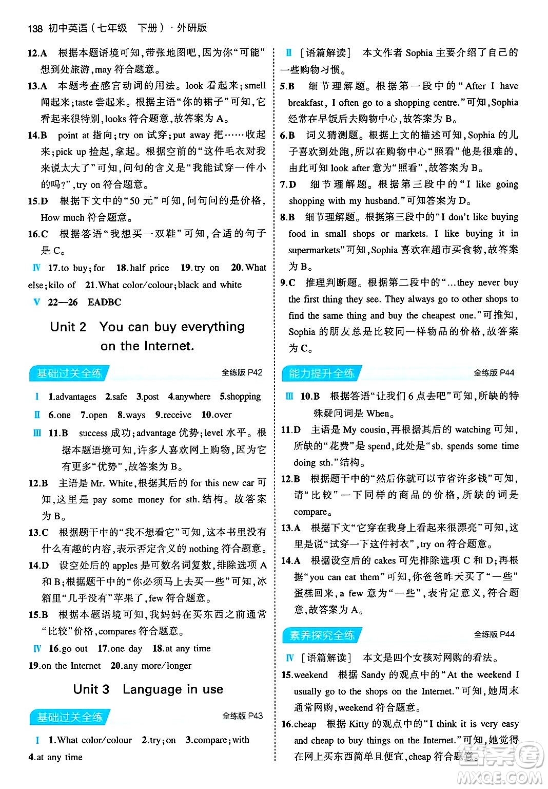 首都師范大學(xué)出版社2024年春初中同步5年中考3年模擬七年級(jí)英語(yǔ)下冊(cè)外研版答案