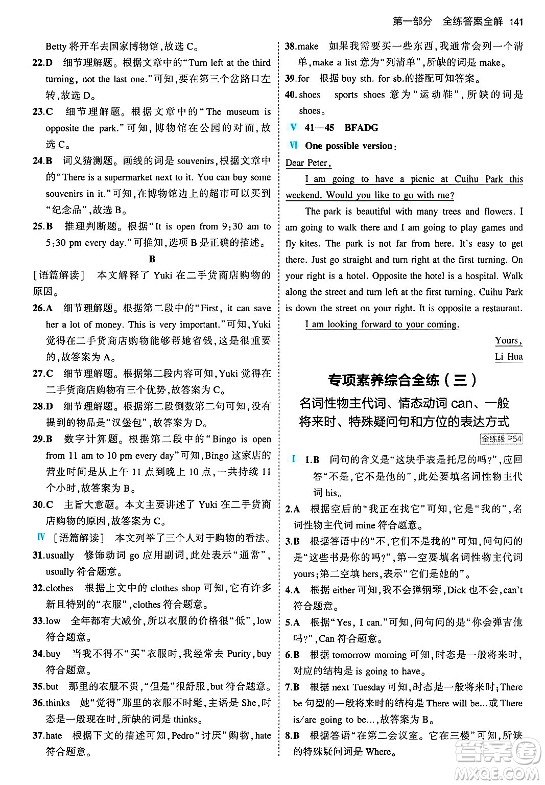 首都師范大學(xué)出版社2024年春初中同步5年中考3年模擬七年級(jí)英語(yǔ)下冊(cè)外研版答案