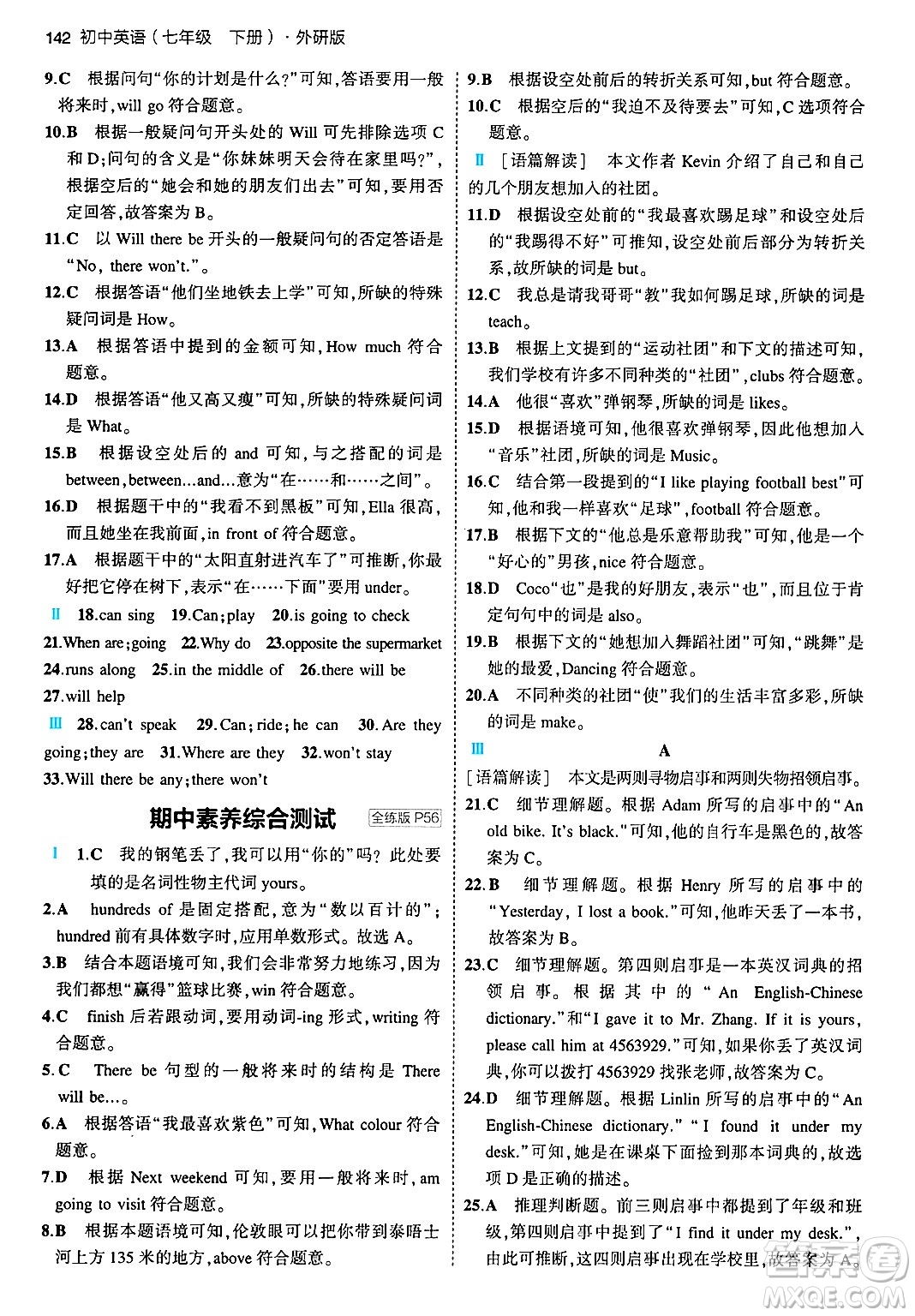 首都師范大學(xué)出版社2024年春初中同步5年中考3年模擬七年級(jí)英語(yǔ)下冊(cè)外研版答案