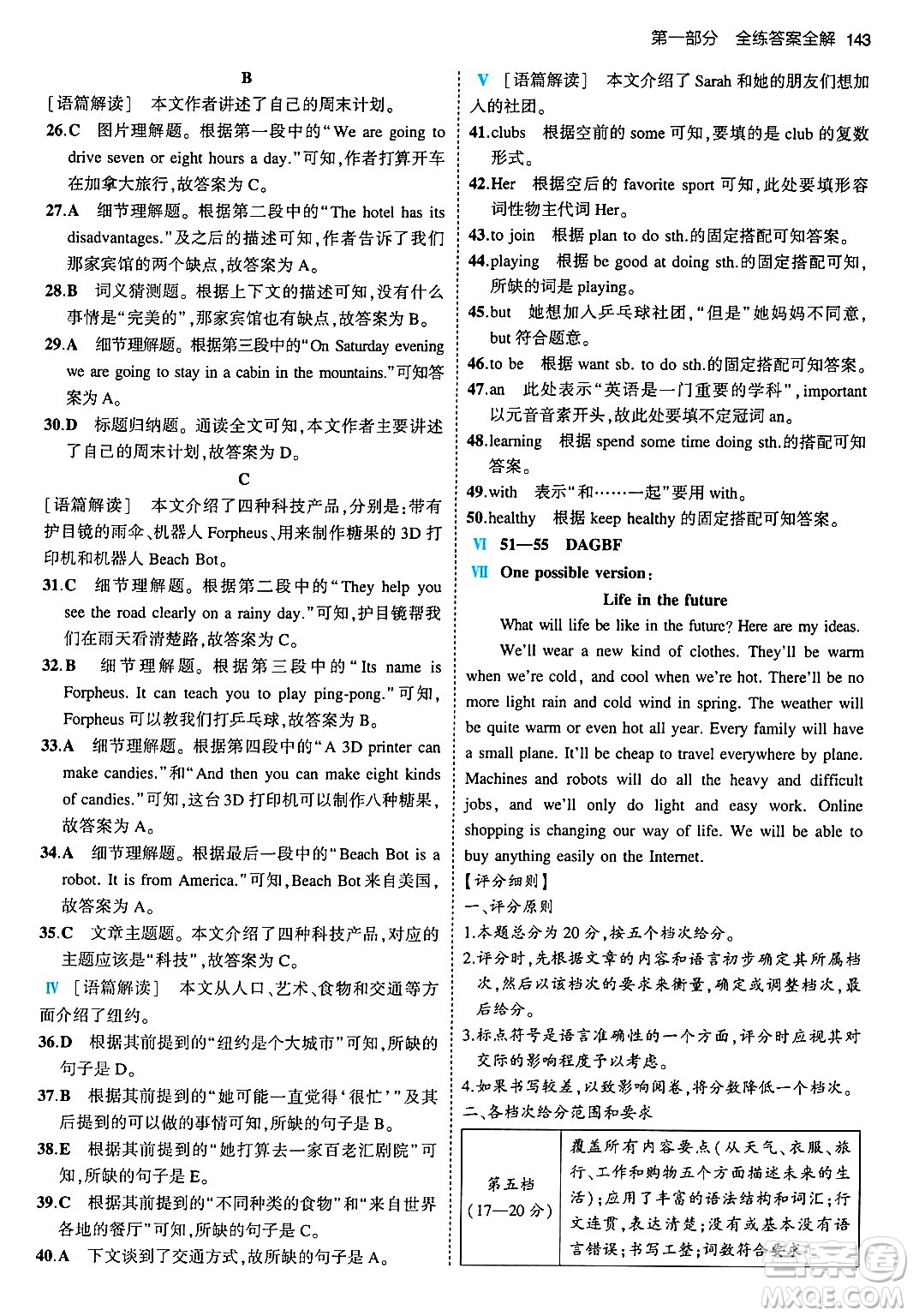 首都師范大學(xué)出版社2024年春初中同步5年中考3年模擬七年級(jí)英語(yǔ)下冊(cè)外研版答案