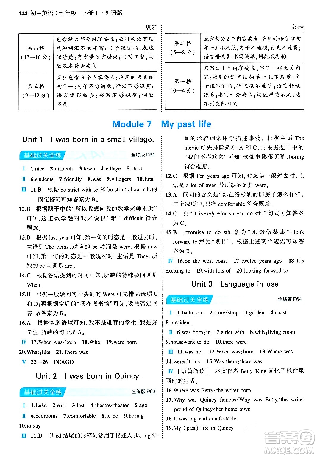 首都師范大學(xué)出版社2024年春初中同步5年中考3年模擬七年級(jí)英語(yǔ)下冊(cè)外研版答案