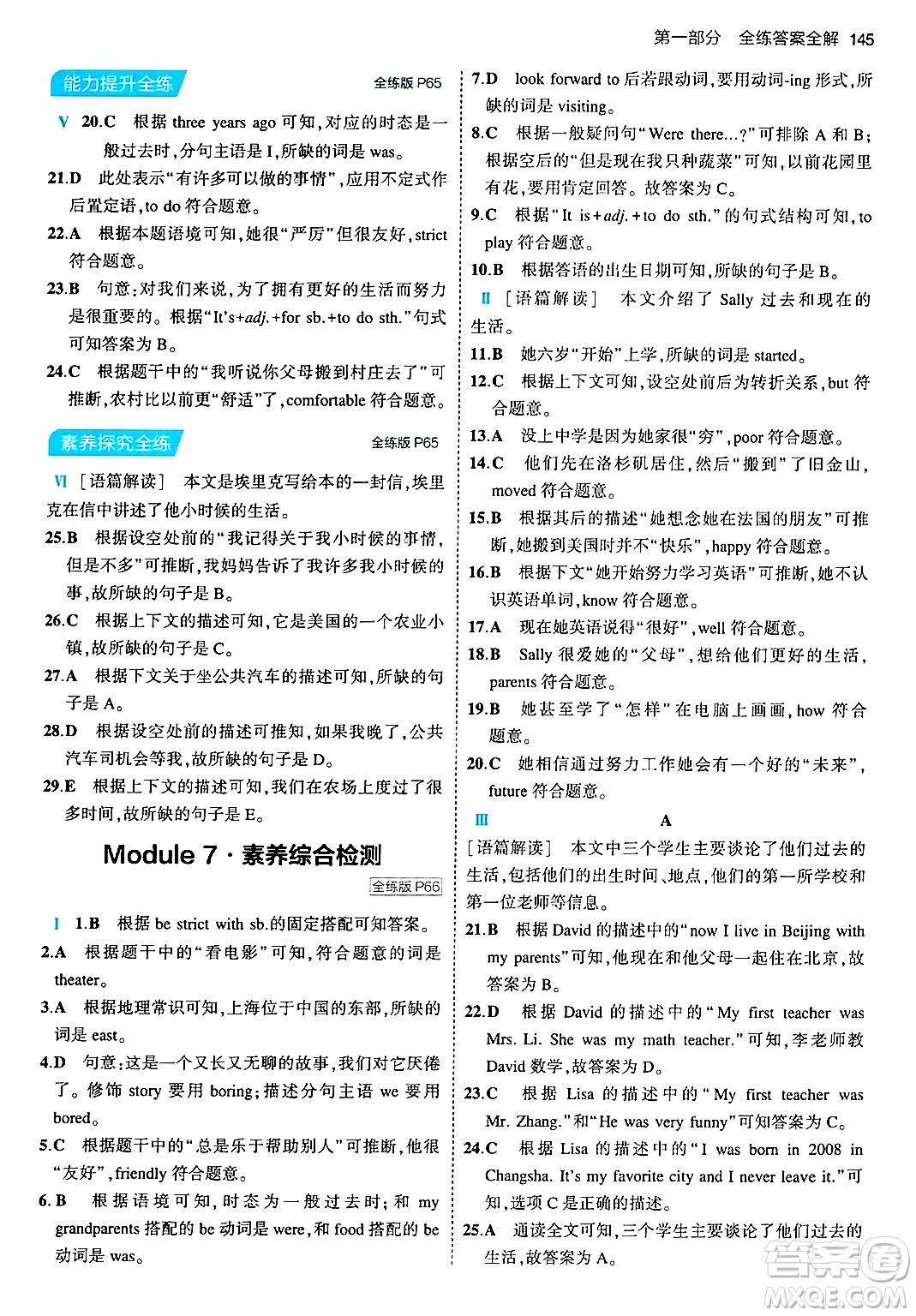 首都師范大學(xué)出版社2024年春初中同步5年中考3年模擬七年級(jí)英語(yǔ)下冊(cè)外研版答案