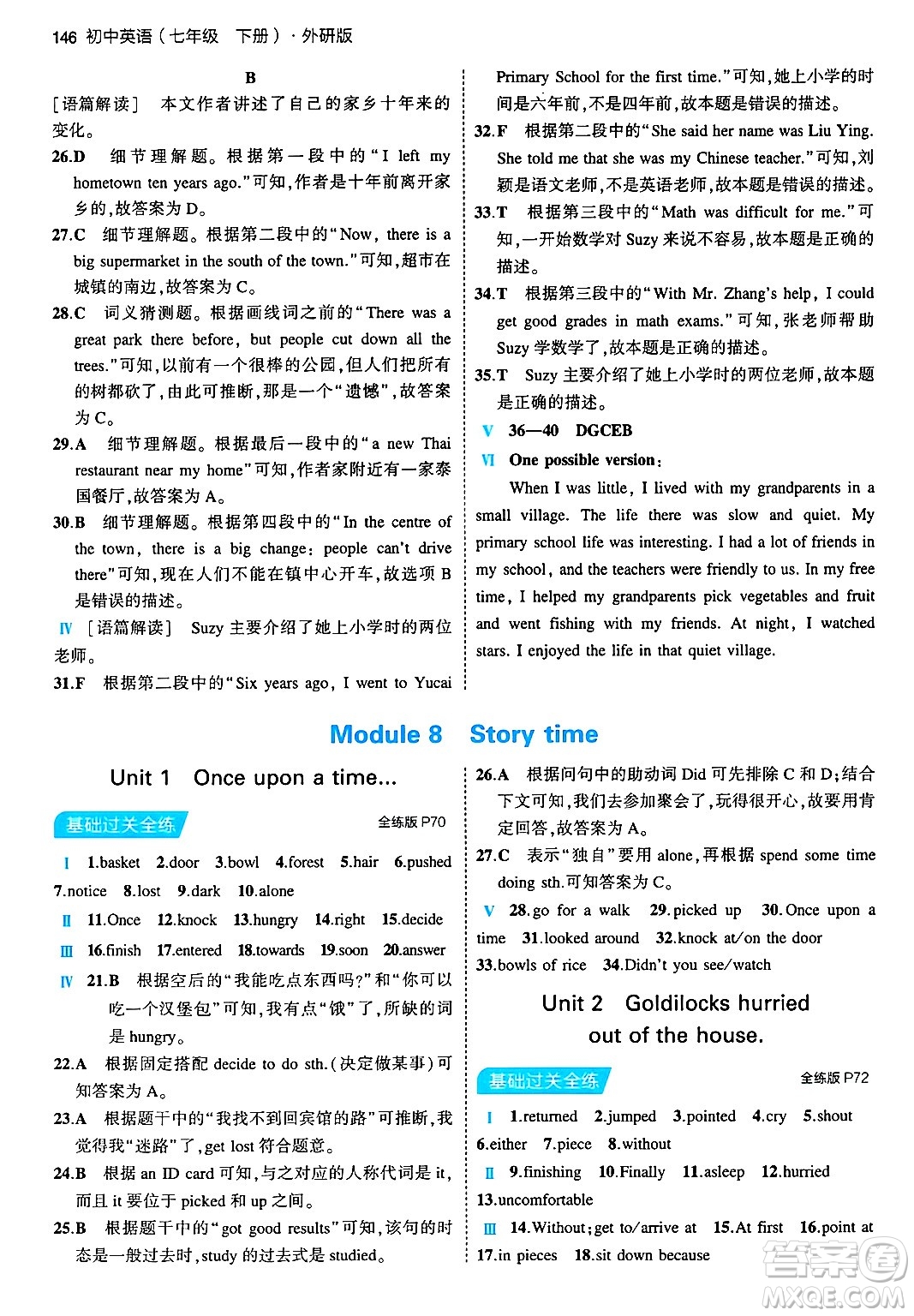 首都師范大學(xué)出版社2024年春初中同步5年中考3年模擬七年級(jí)英語(yǔ)下冊(cè)外研版答案