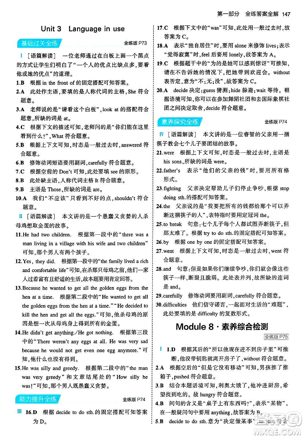 首都師范大學(xué)出版社2024年春初中同步5年中考3年模擬七年級(jí)英語(yǔ)下冊(cè)外研版答案